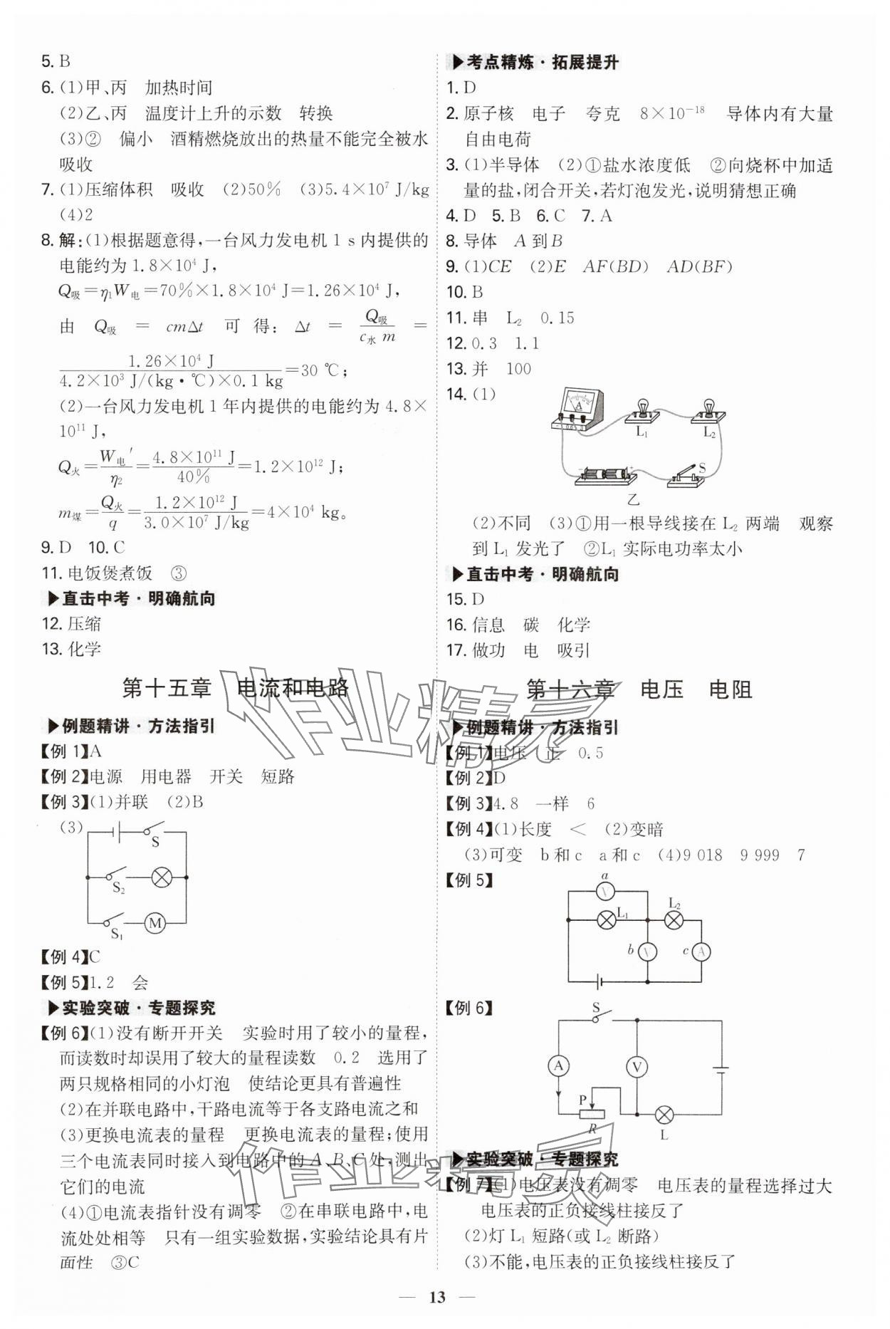 2025年直擊中考物理深圳專(zhuān)版 第13頁(yè)