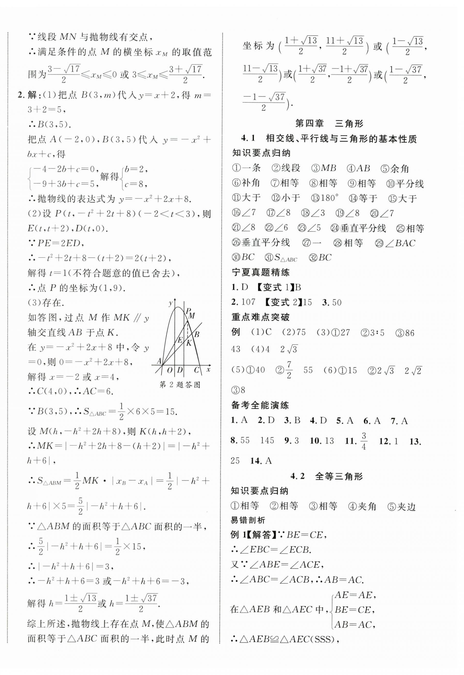 2025年中考新突破數學寧夏專版&nbsp;第12頁