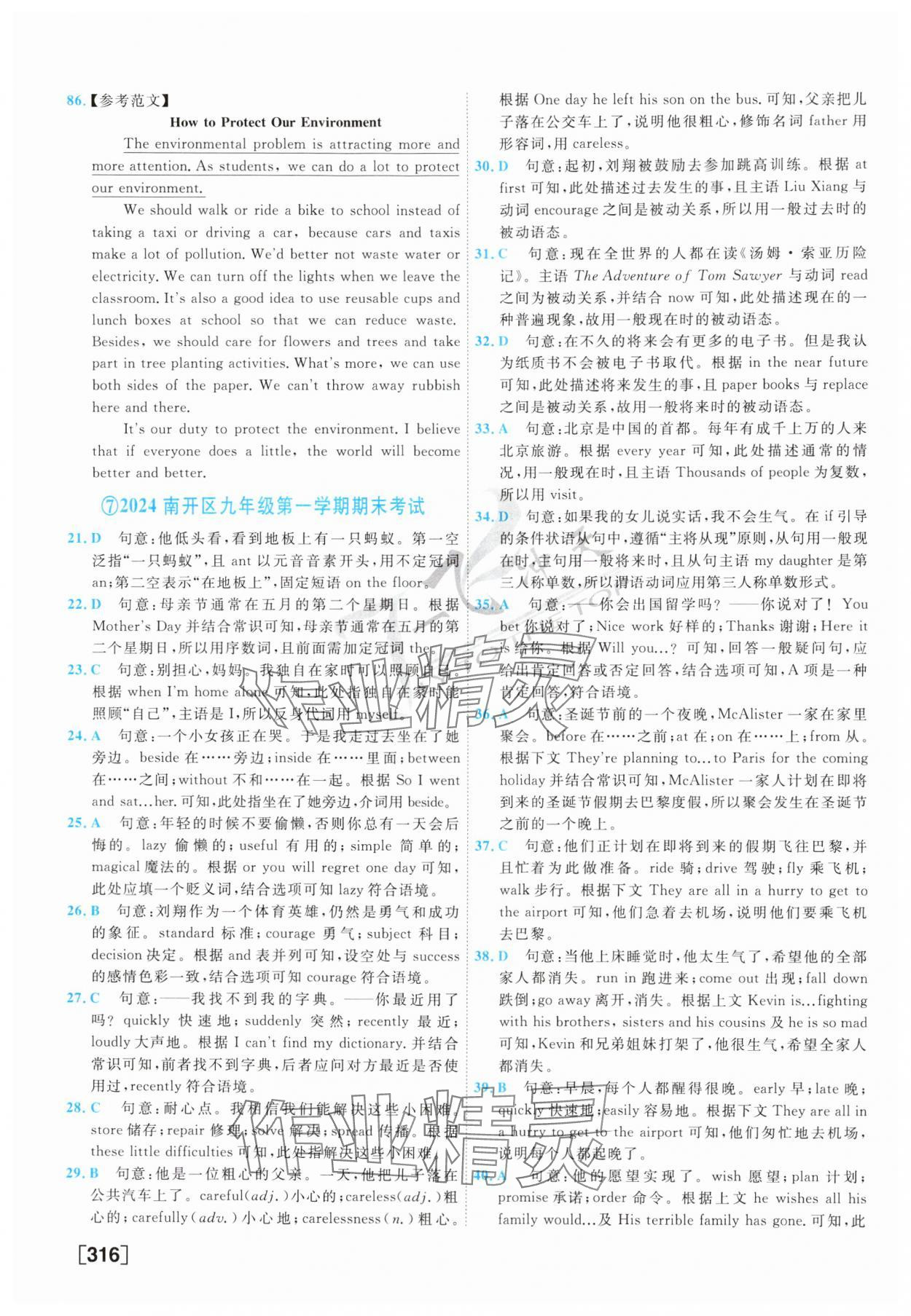 2025年一飛沖天中考模擬試題匯編英語 參考答案第12頁