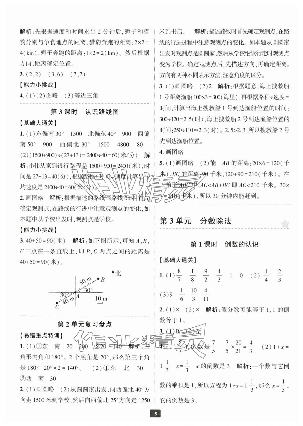 2024年勵(lì)耘書業(yè)勵(lì)耘新同步六年級(jí)數(shù)學(xué)上冊(cè)人教版 參考答案第5頁(yè)