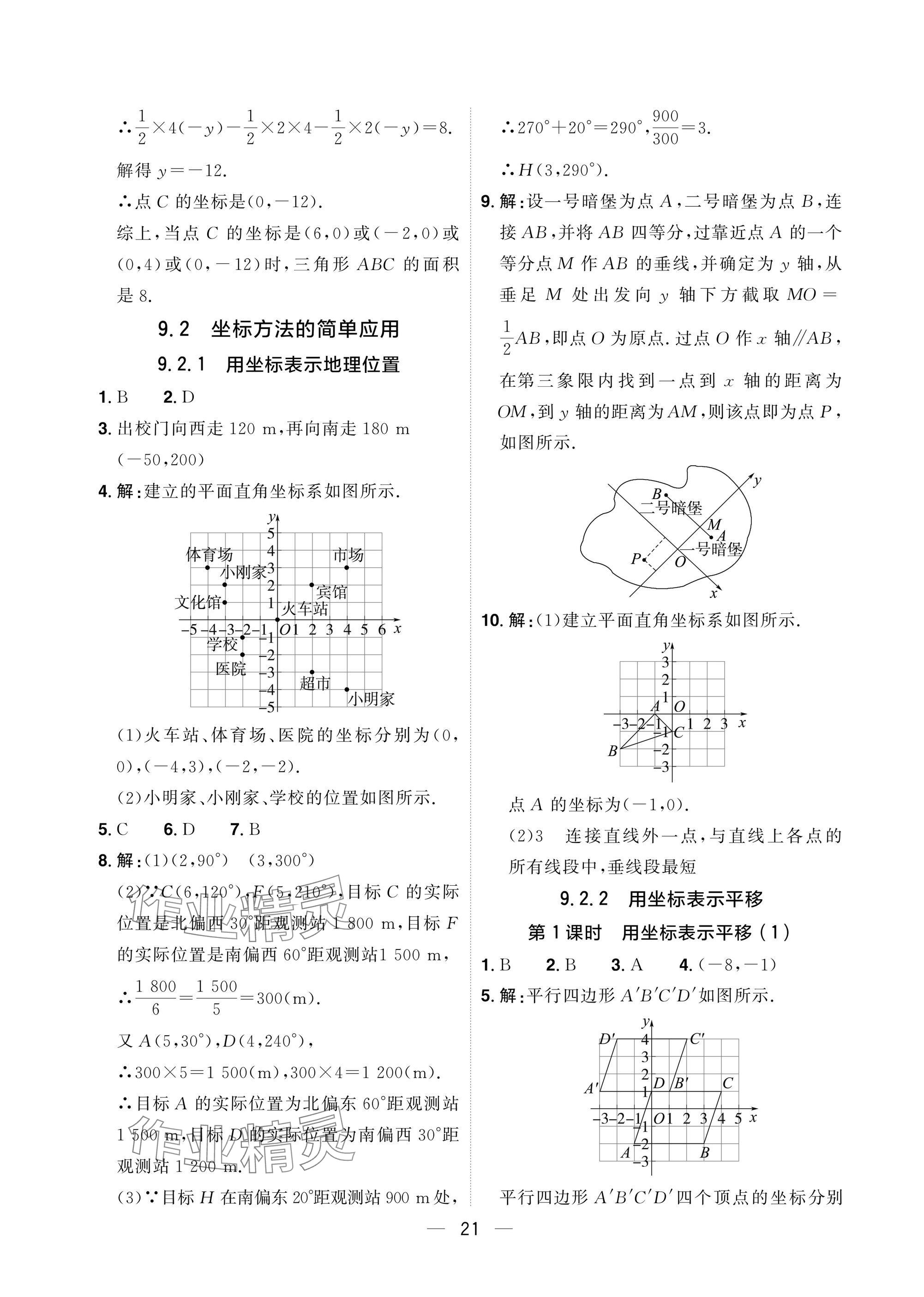 2025年陽光同學分層設計七年級數學下冊人教版福建專版 參考答案第21頁