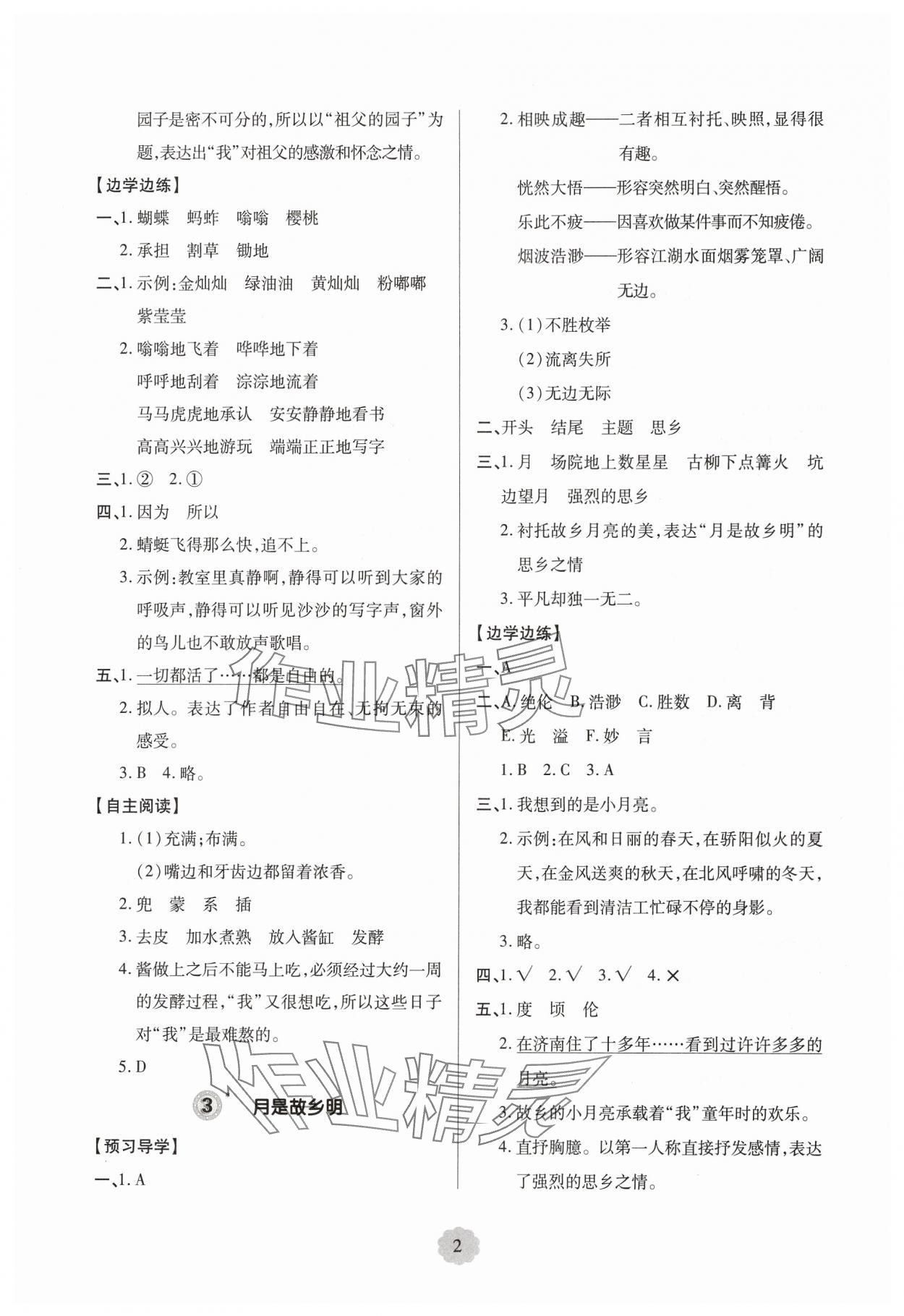 2025年新課堂學習與探究五年級語文下冊人教版 第2頁