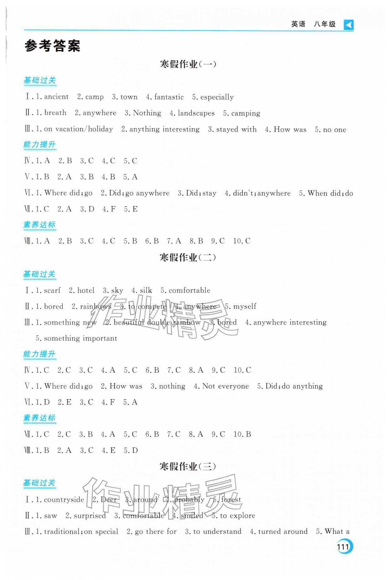 2026年导学练寒假作业云南教育出版社八年级英语&nbsp;参考答案第1页