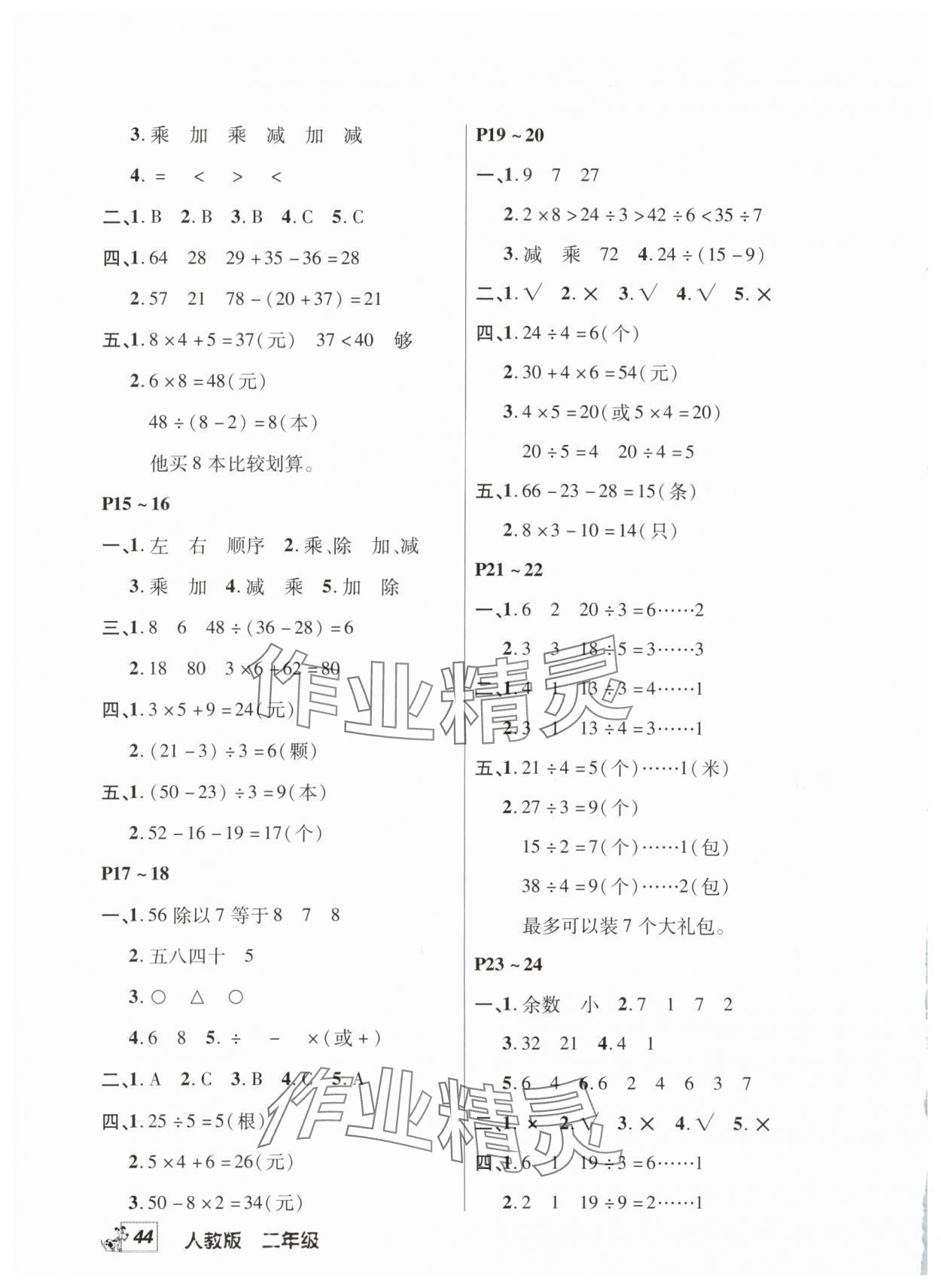 2025年快乐暑假快乐学中原农民出版社二年级数学人教版 第2页
