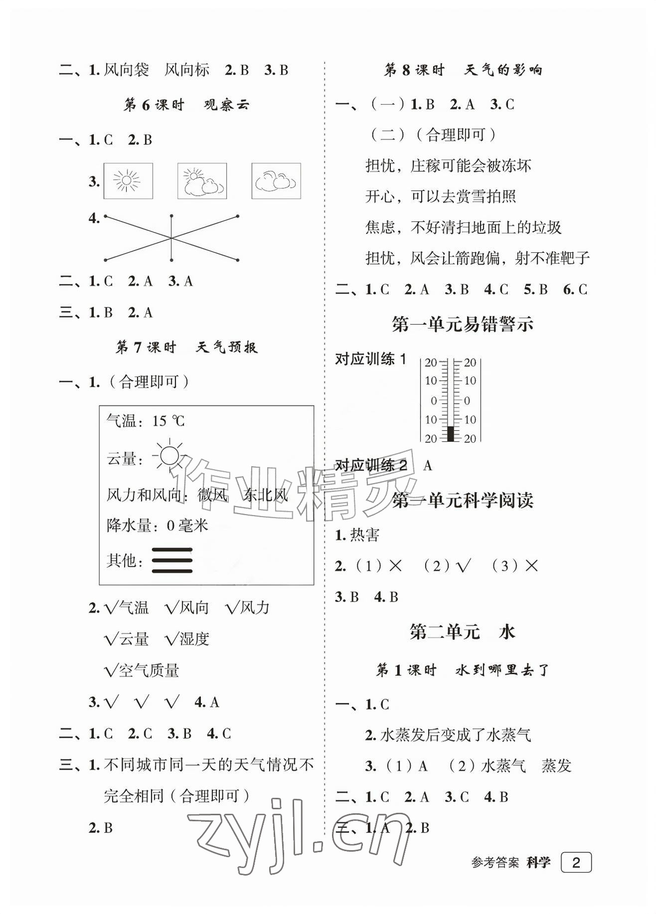 2026年名师面对面先学后练三年级科学上册教科版评议教辅&nbsp;参考答案第2页