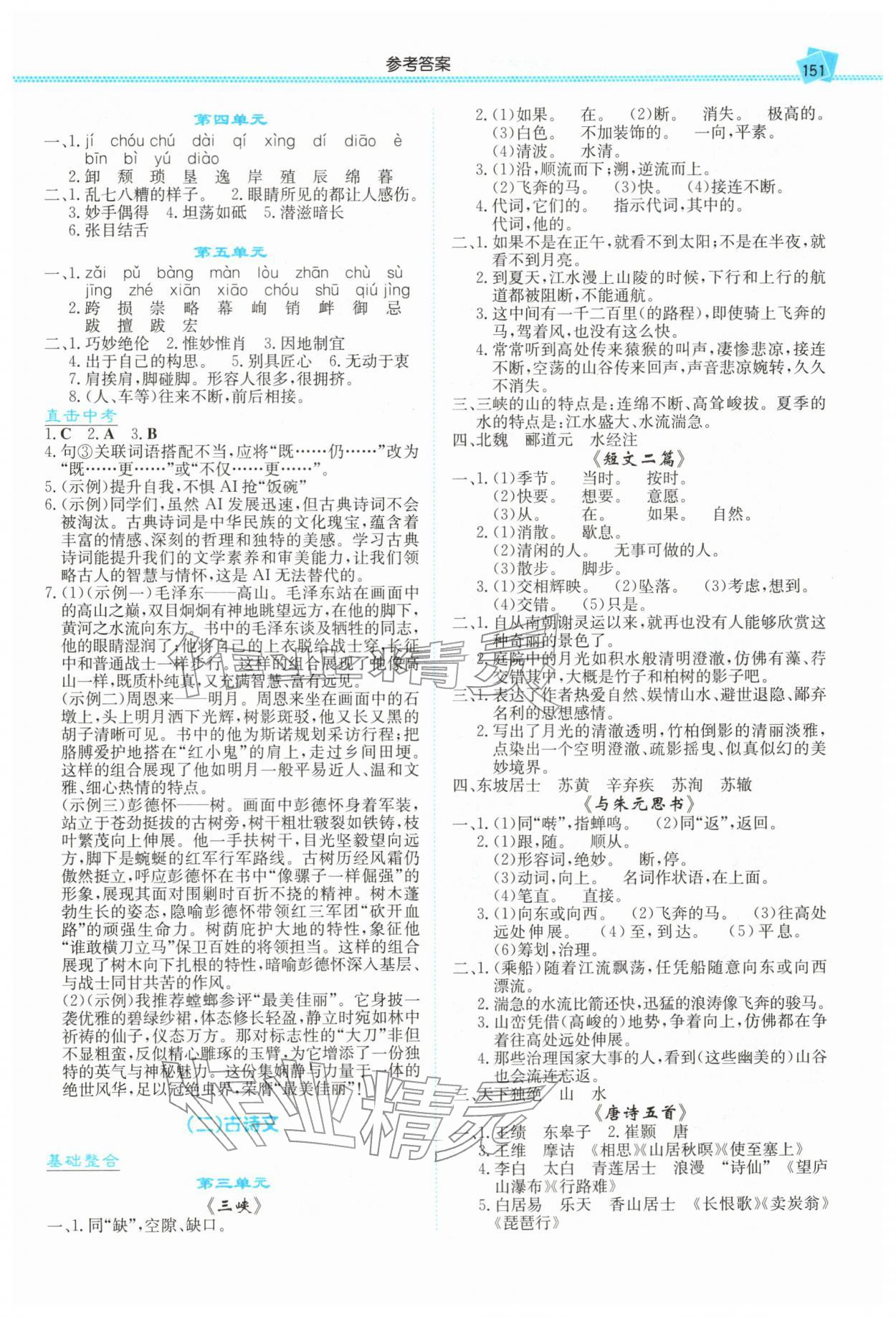 2026年湘教考苑中考總復(fù)習(xí)語文婁底專版&nbsp;第5頁