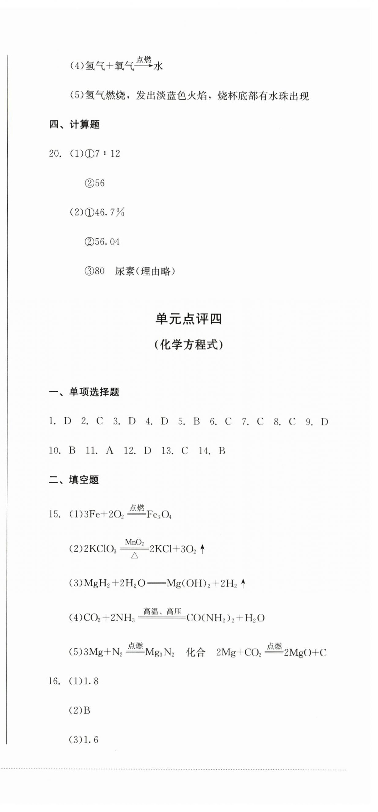 2023年學(xué)情點(diǎn)評四川教育出版社九年級化學(xué)上冊人教版 第6頁