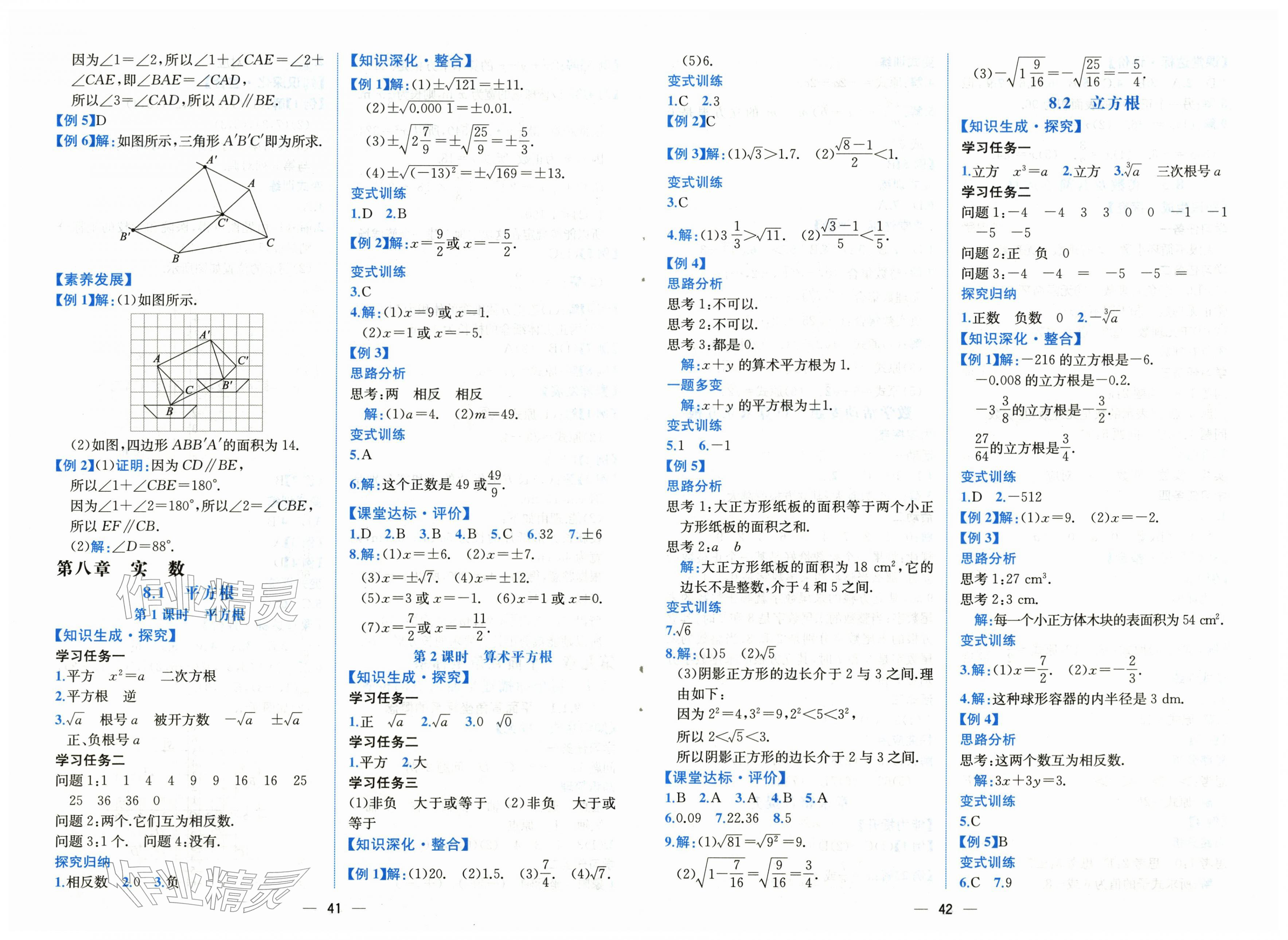 2026年课时练人民教育出版社七年级数学下册人教版&nbsp;第5页