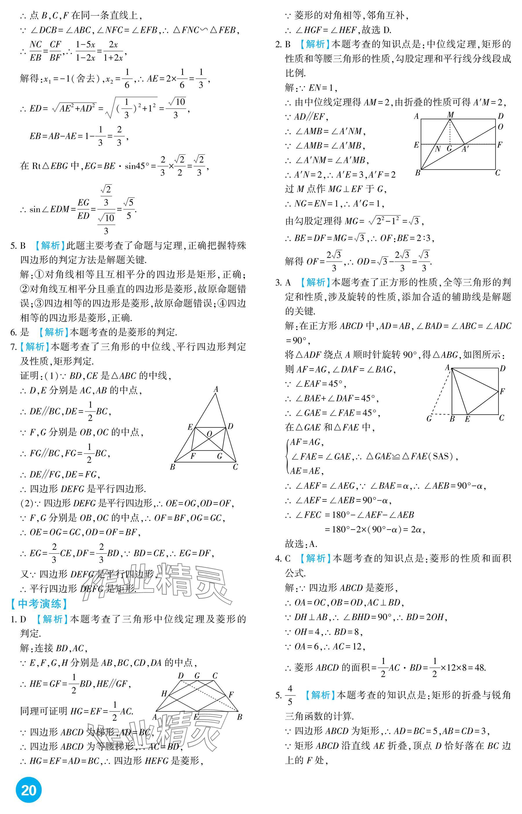 2025年中考總復習新疆文化出版社數學 參考答案第20頁
