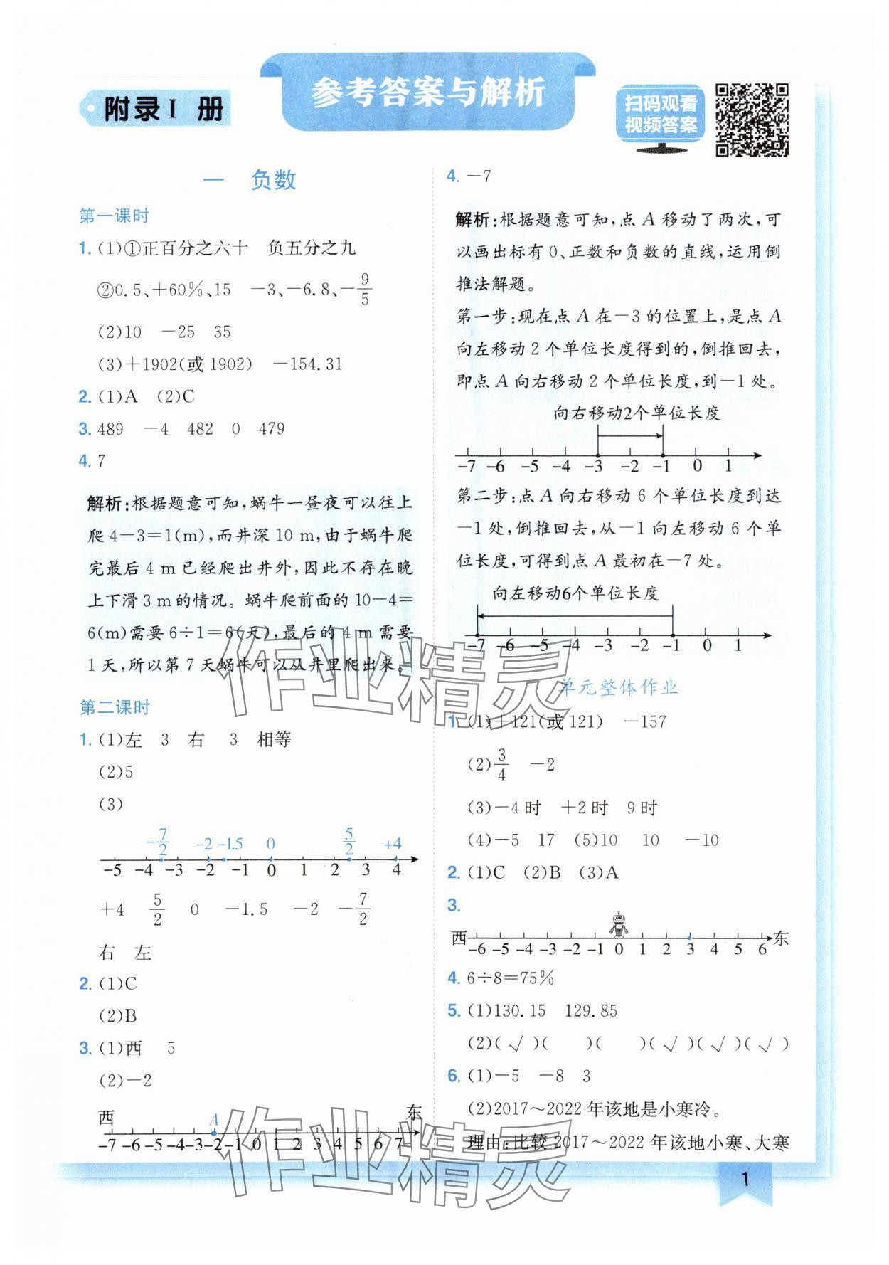 2024年黄冈小状元作业本六年级数学下册人教版广东专版 第1页