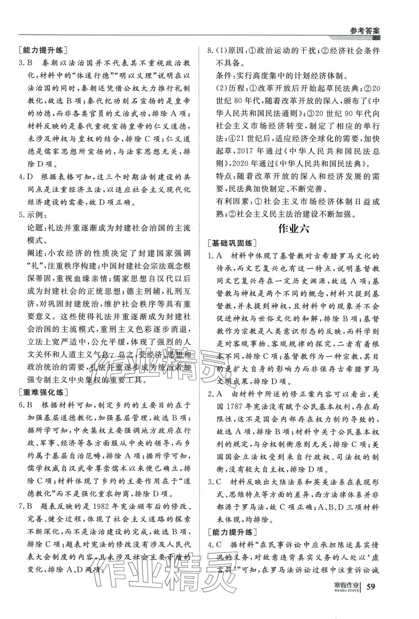 2024年自主學(xué)習(xí)假期刷題計劃高二歷史 第5頁