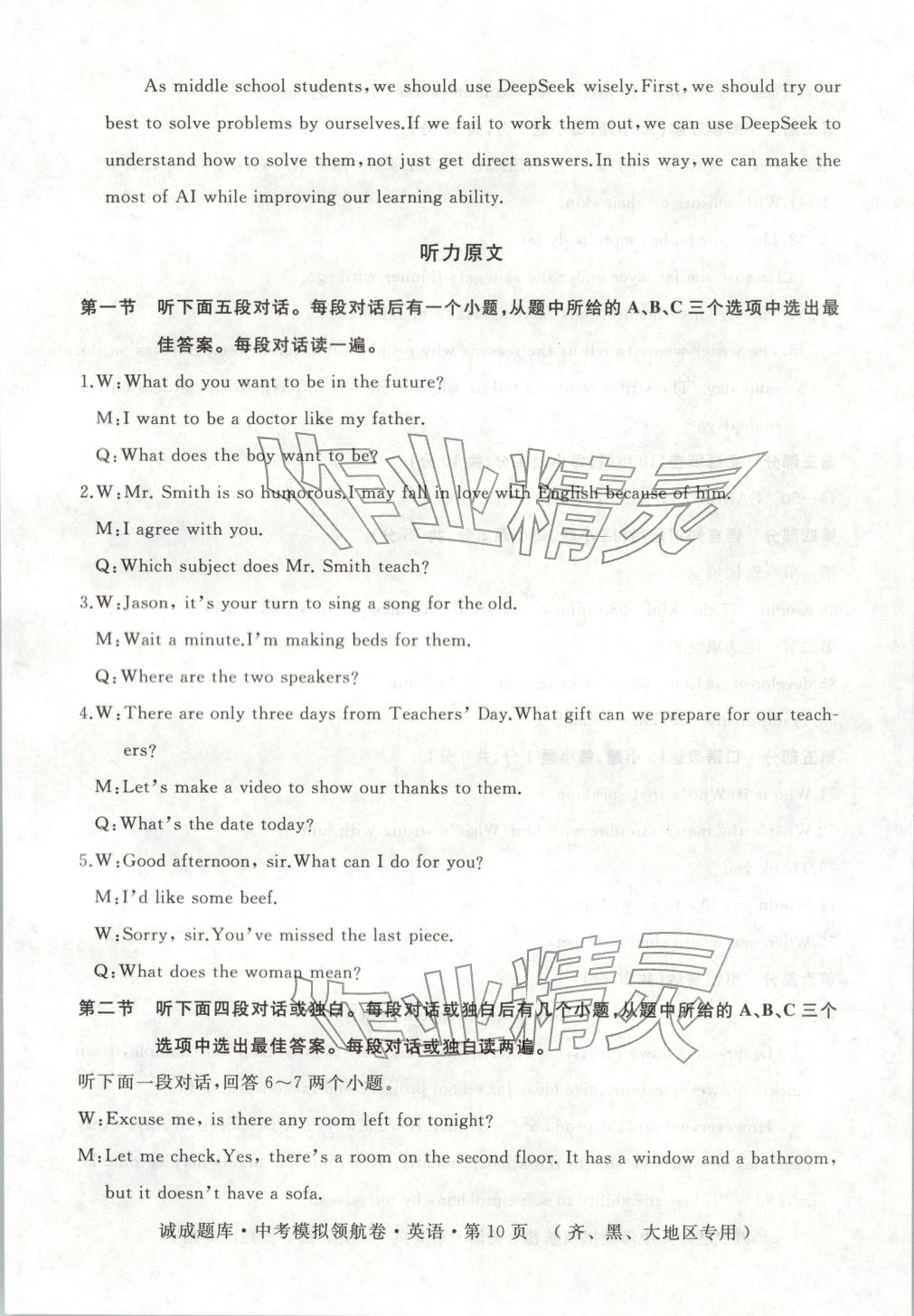 2026年诚成题库中考模拟领航卷九年级英语齐齐哈尔专版&nbsp;第10页
