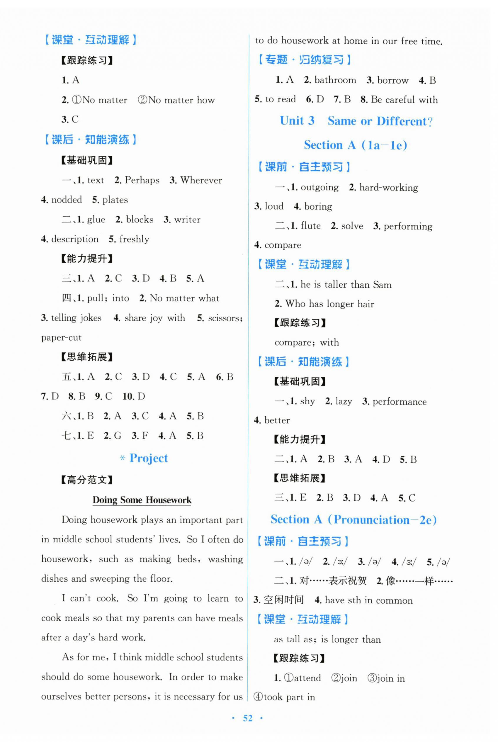 2025年同步测控优化设计八年级英语上册人教版 第4页