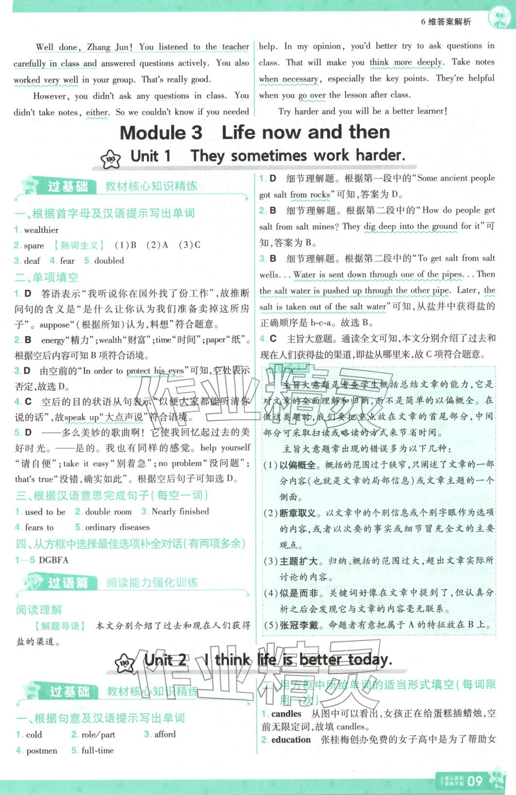 2026年一遍过九年级英语下册外研版&nbsp;第9页