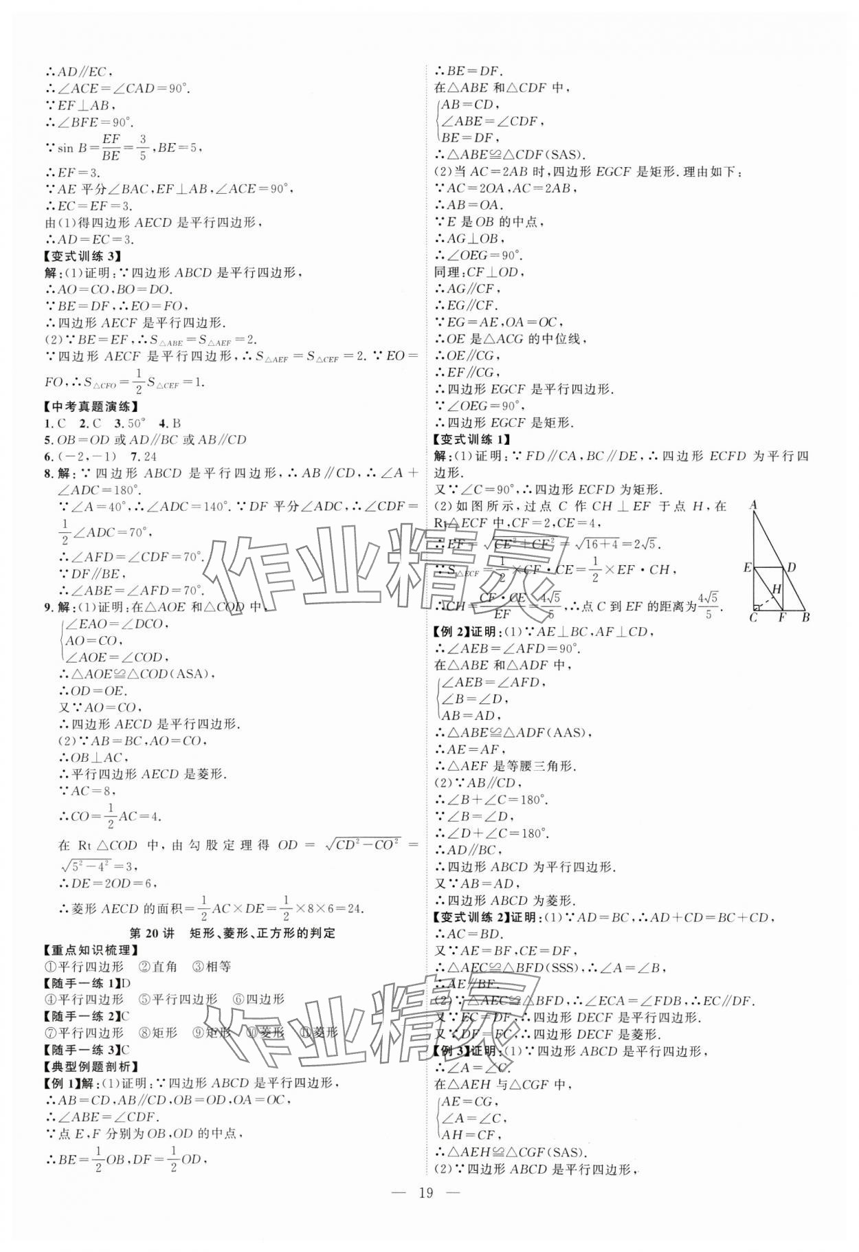 2025年优加学案赢在中考数学 第19页