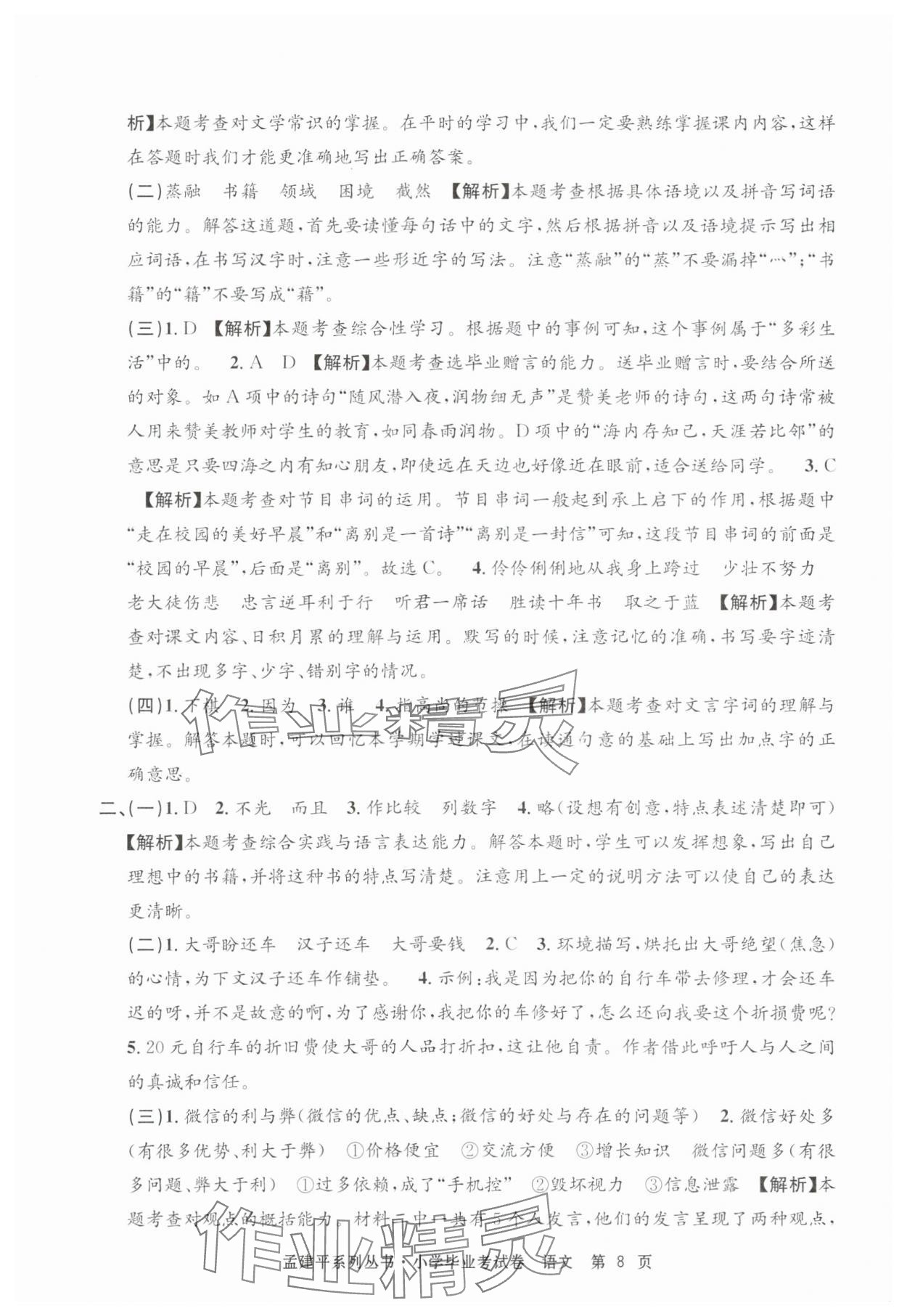 2025年孟建平小學畢業考試卷語文 第8頁