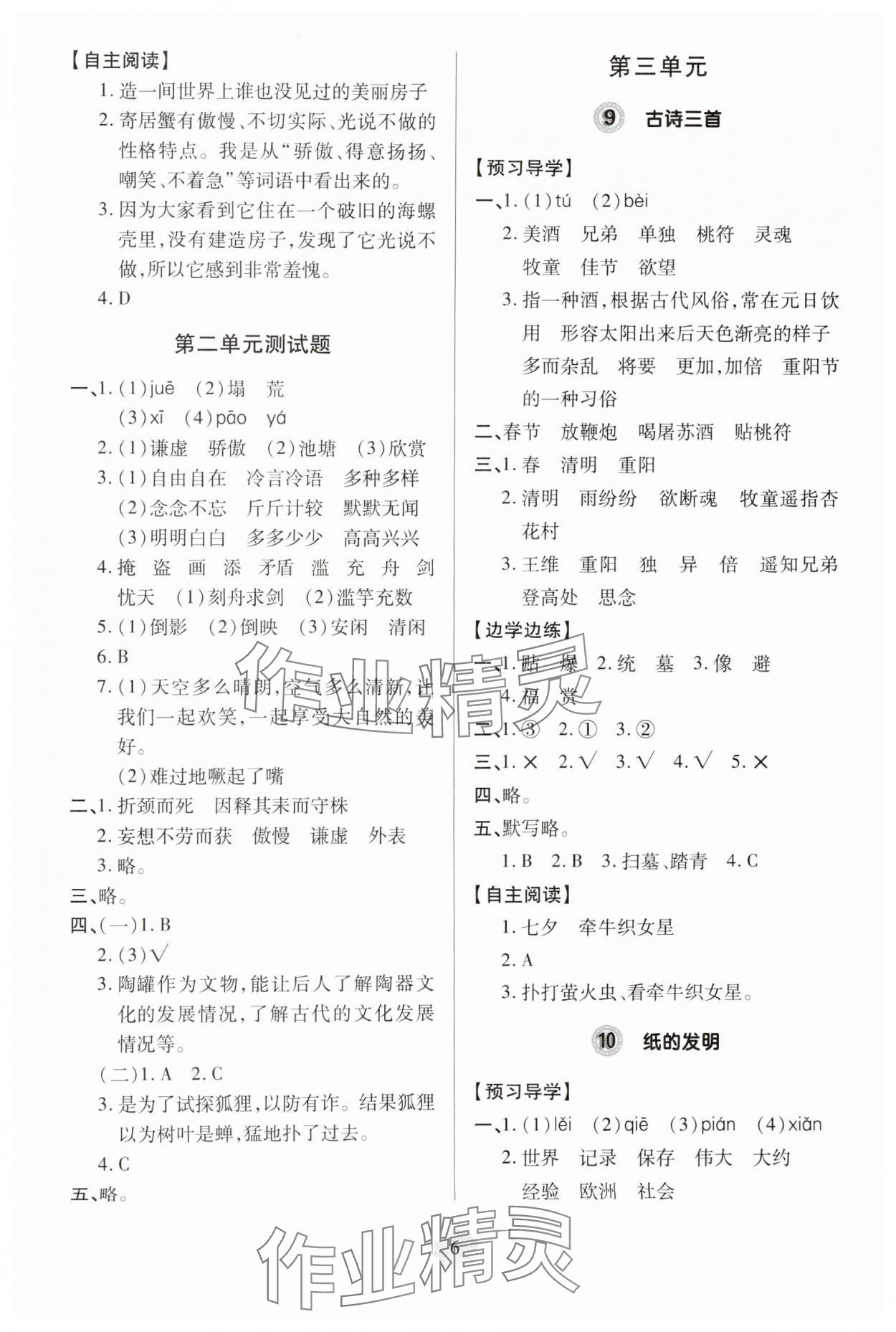 2025年新課堂學習與探究三年級語文下冊人教版 第6頁