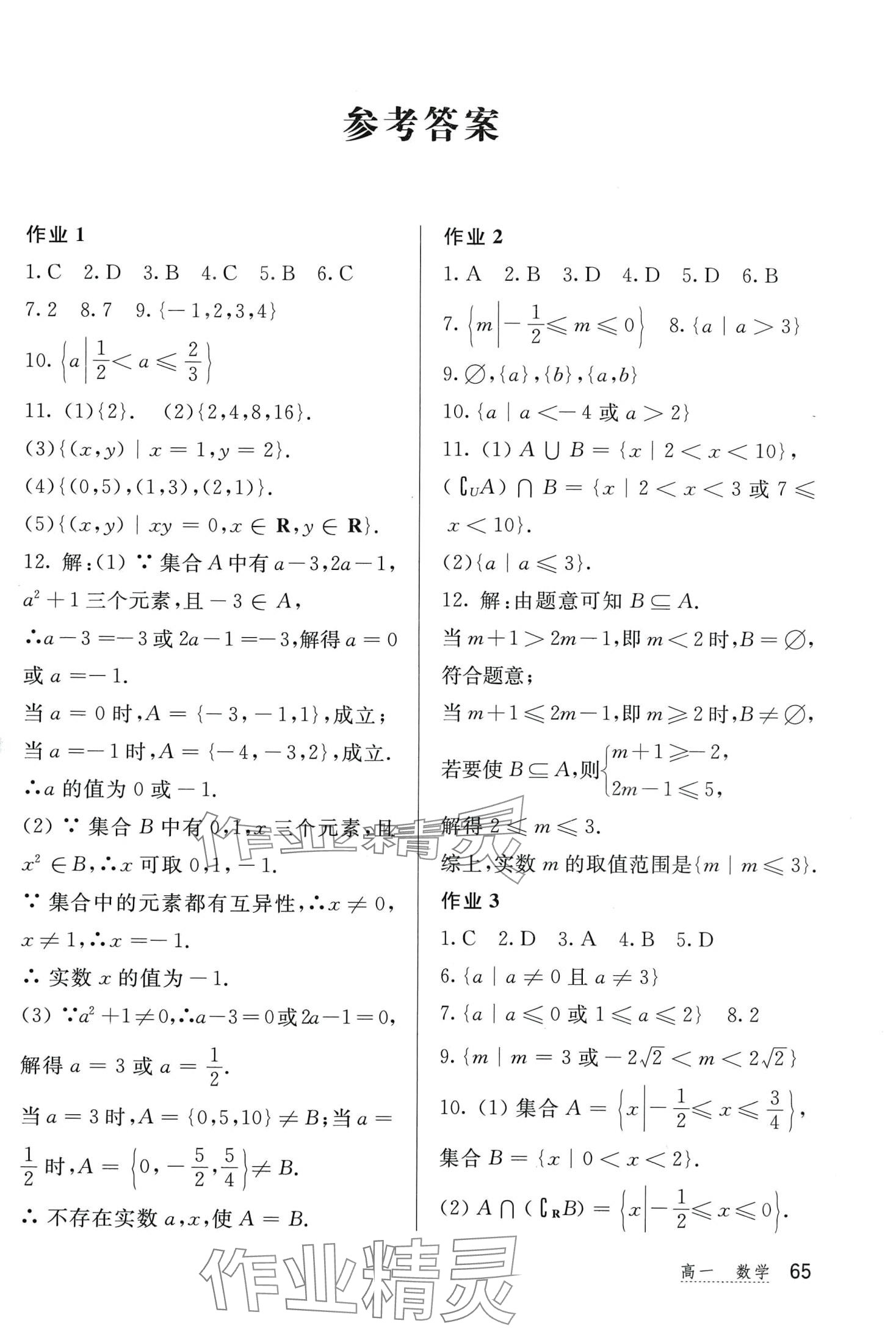 2024年新课堂假期生活寒假用书北京教育出版社高一数学 第1页