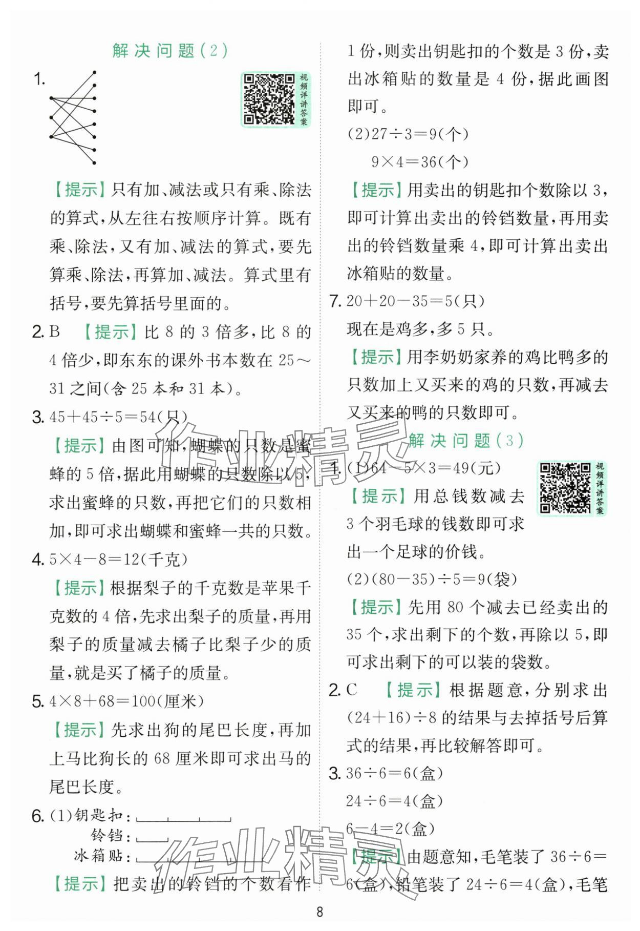 2025年實驗班提優訓練三年級數學上冊人教版 第8頁
