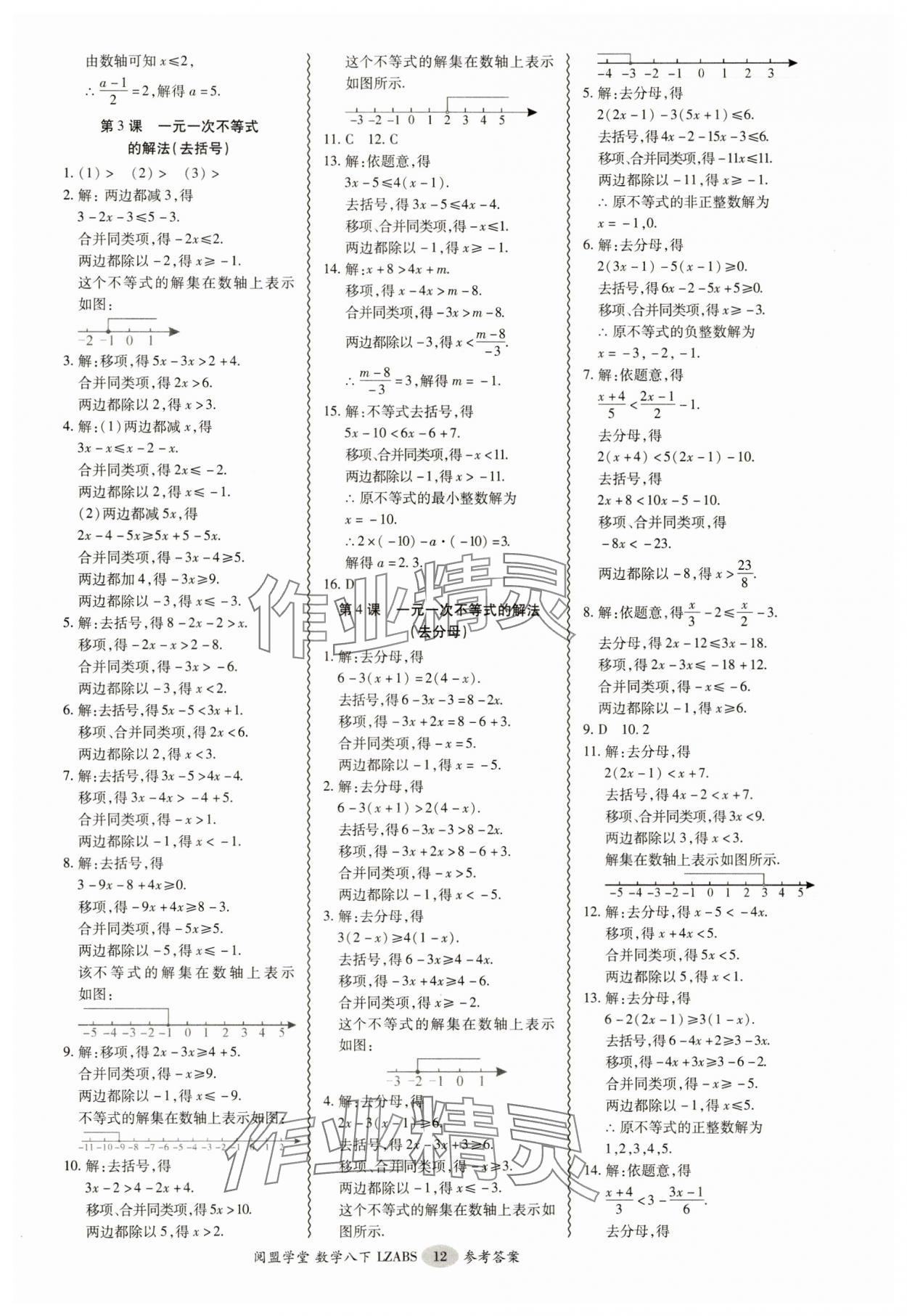 2025年零障礙導教導學案八年級數(shù)學下冊北師大版 參考答案第12頁
