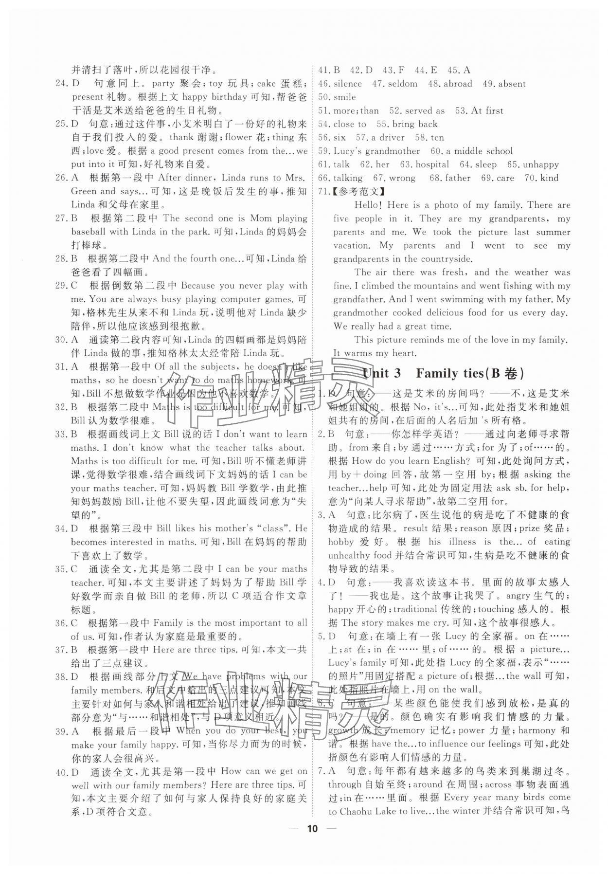 2025年一飛沖天小復(fù)習(xí)七年級(jí)英語(yǔ)上冊(cè)外研版 第10頁(yè)