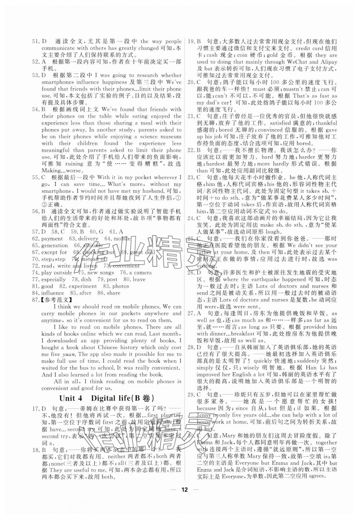 2025年一飛沖天小復(fù)習(xí)八年級(jí)英語(yǔ)上冊(cè)外研版 第12頁(yè)