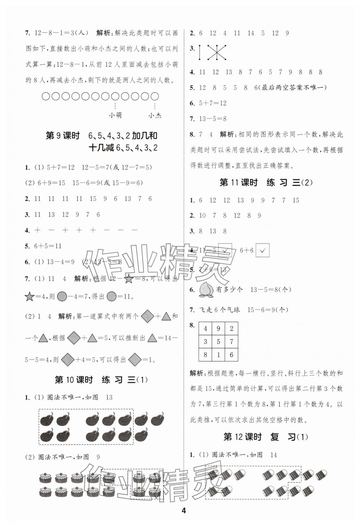 2025年通成學(xué)典課時(shí)作業(yè)本一年級(jí)數(shù)學(xué)下冊蘇教版蘇州專版 第4頁