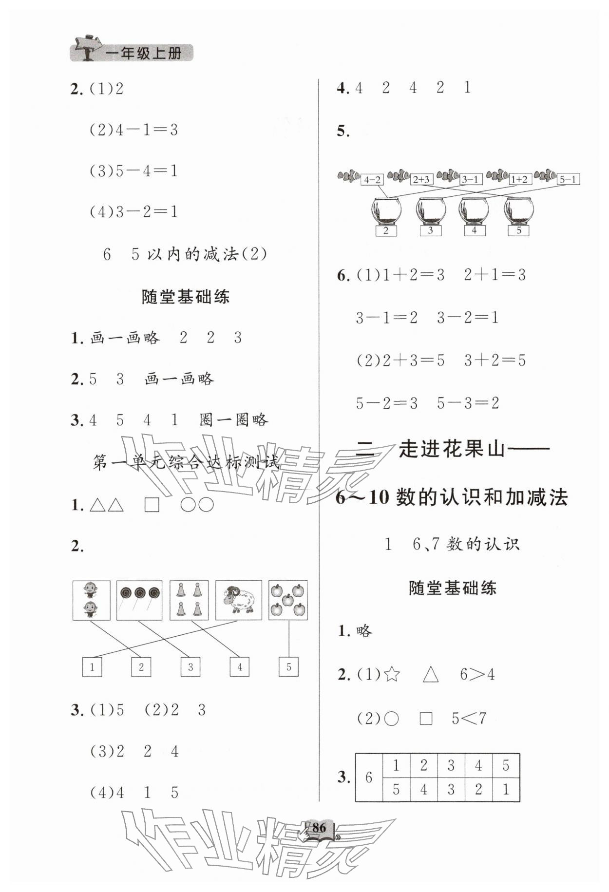 2025年口算心算天天练一年级数学上册人教版 第2页