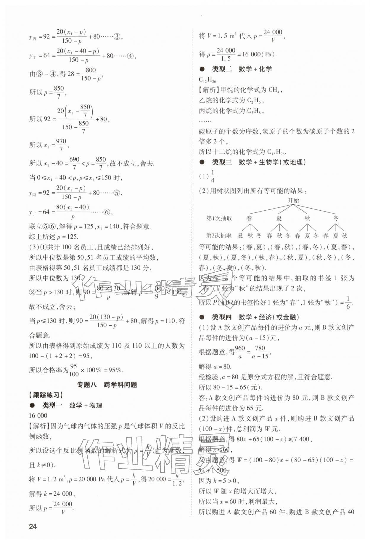 2026年中考复习指导与优化训练数学中考&nbsp;第24页