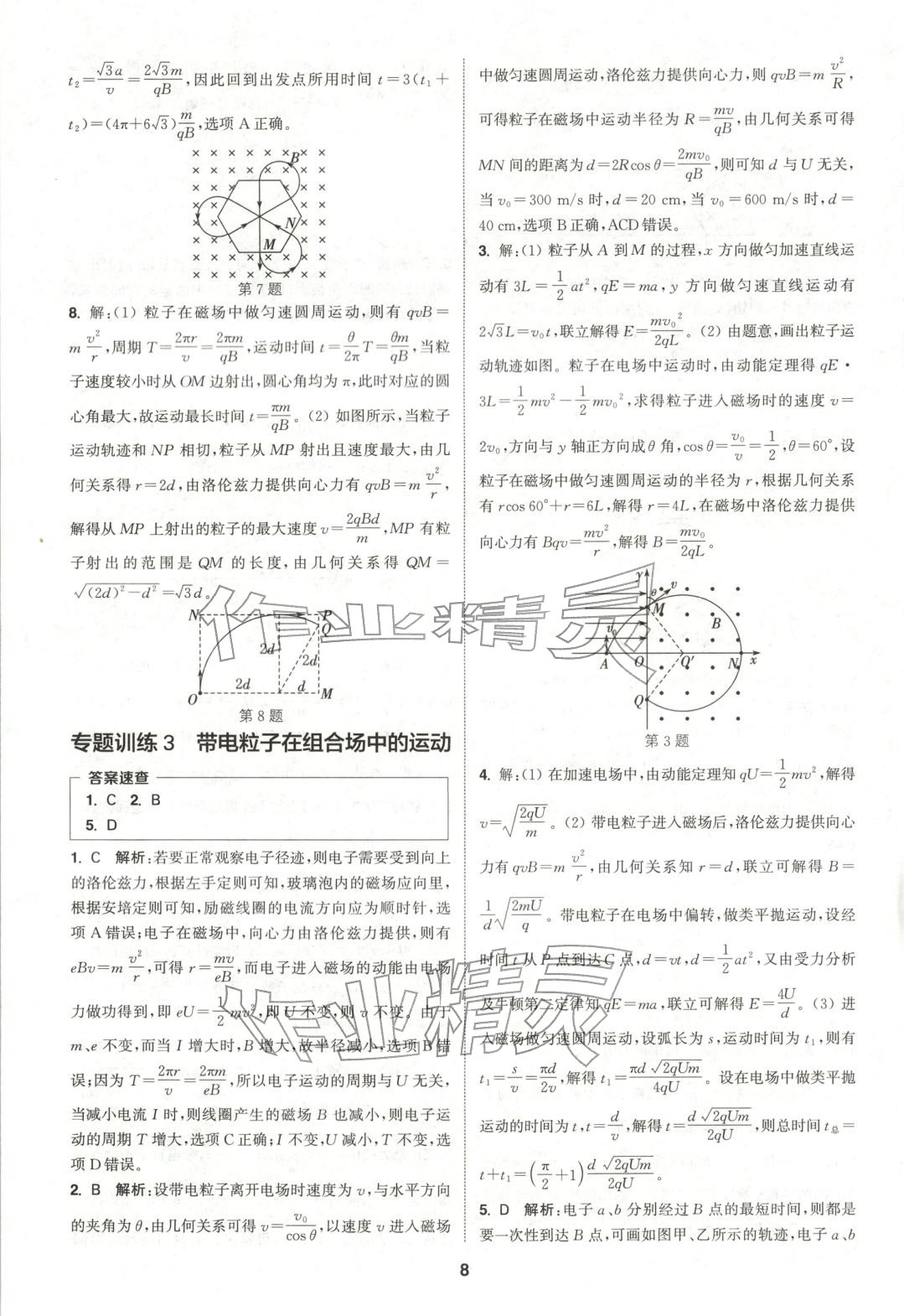 2025年通成学典课时作业本高中物理选择性必修第二册人教版&nbsp;第8页