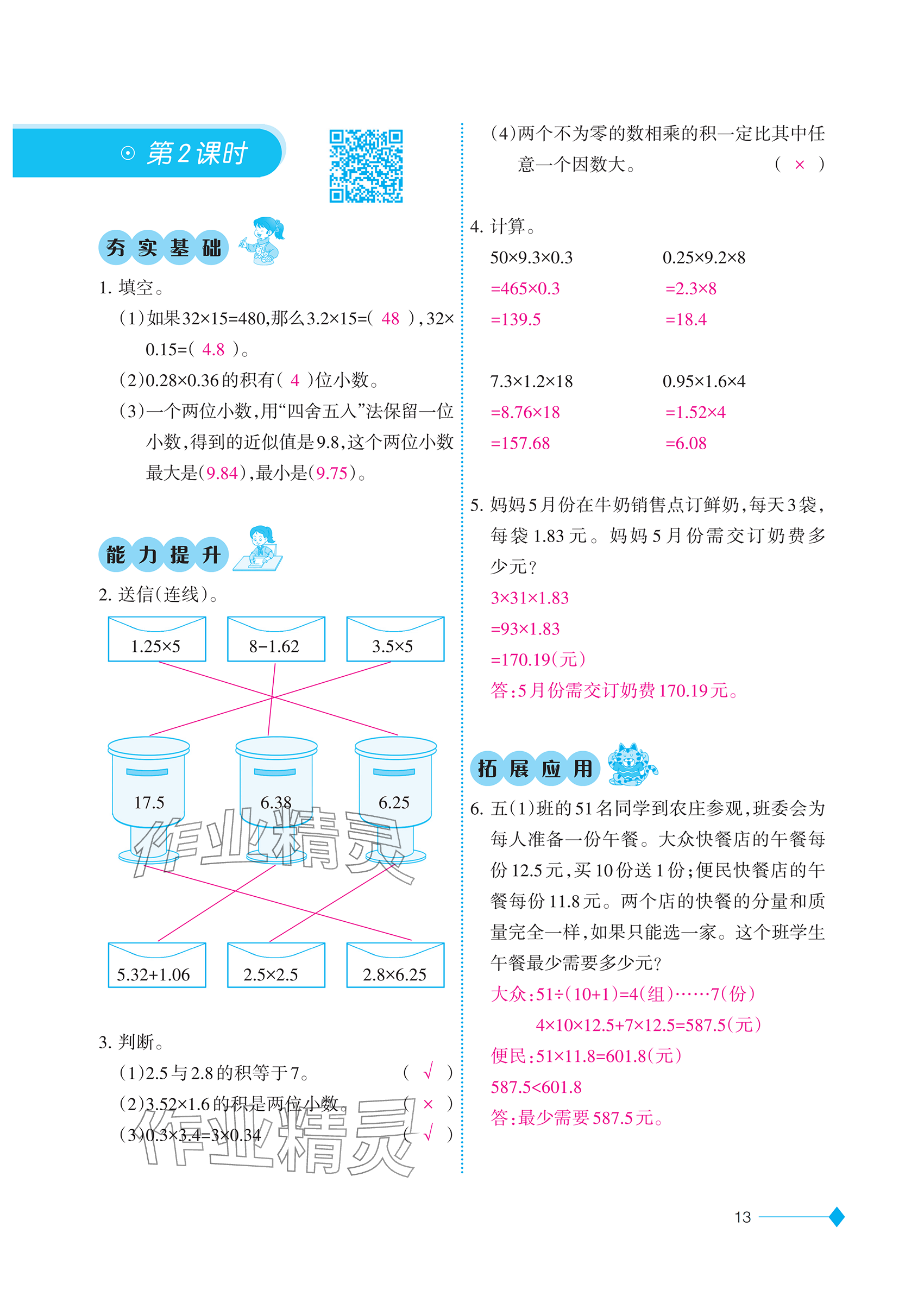 2025年同步練習西南大學出版社五年級數學上冊西師大版重慶專版 參考答案第13頁