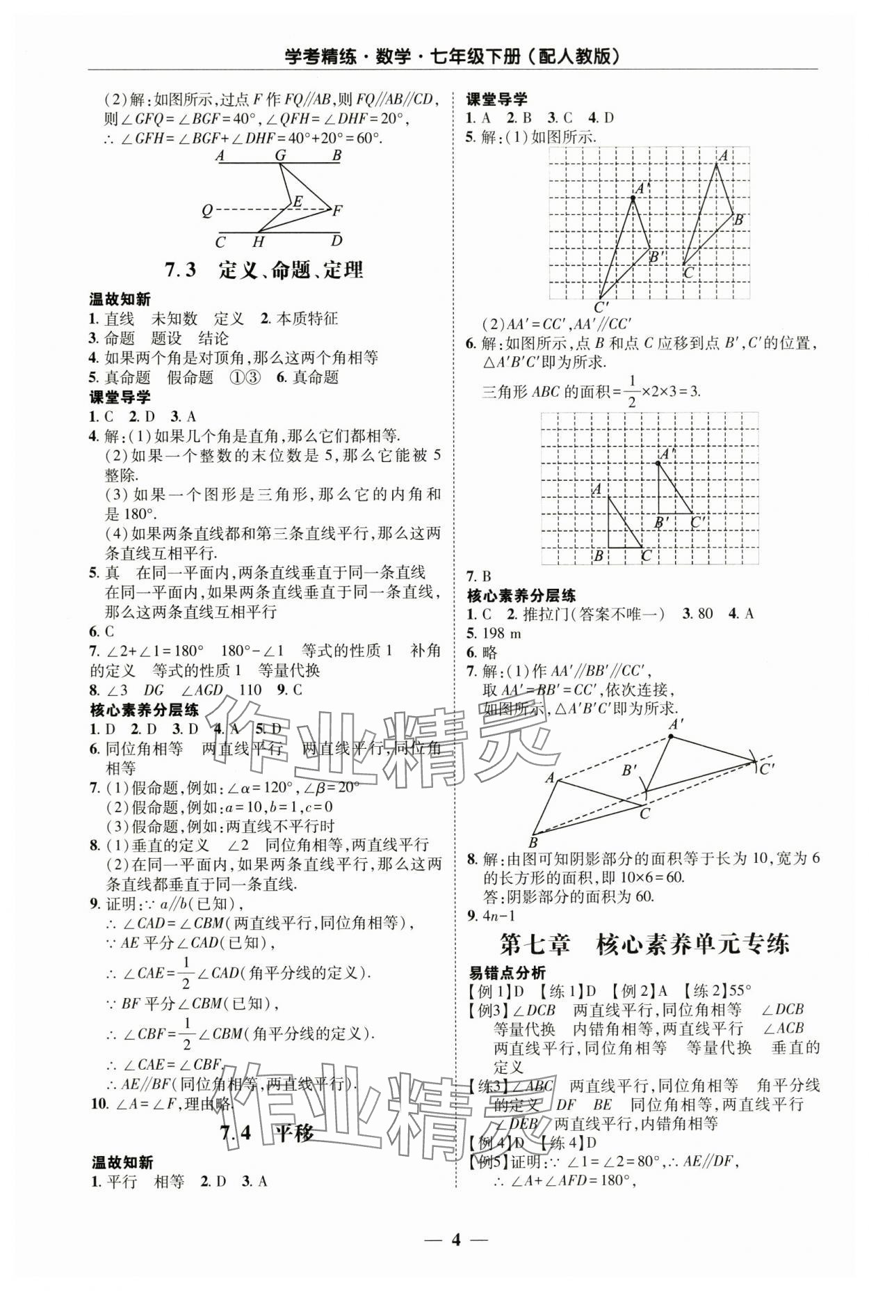 2025年南粵學(xué)典學(xué)考精練七年級(jí)數(shù)學(xué)下冊(cè)人教版 第4頁