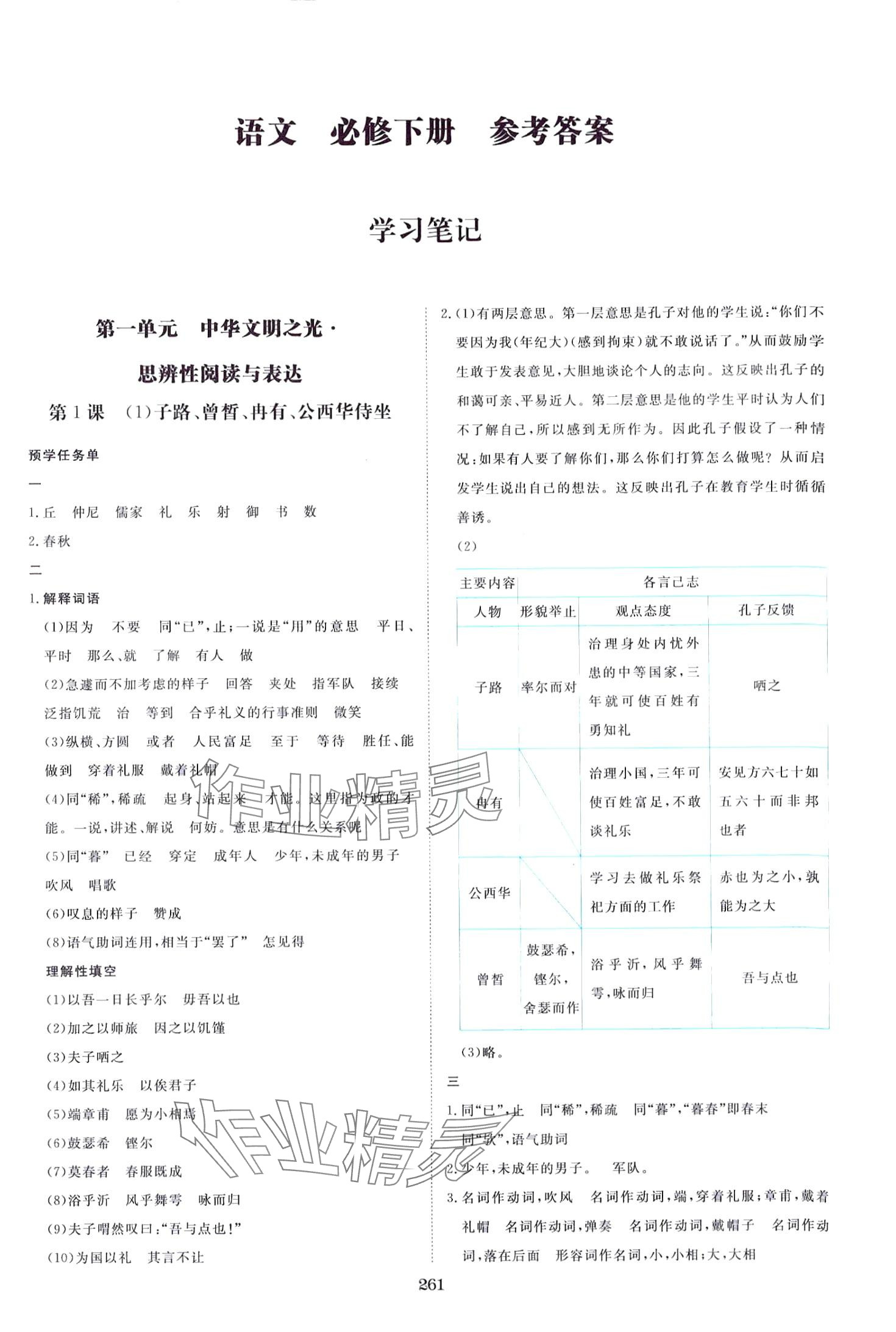 2024年資源與評價黑龍江教育出版社高中語文必修下冊人教版甘肅專版 第1頁