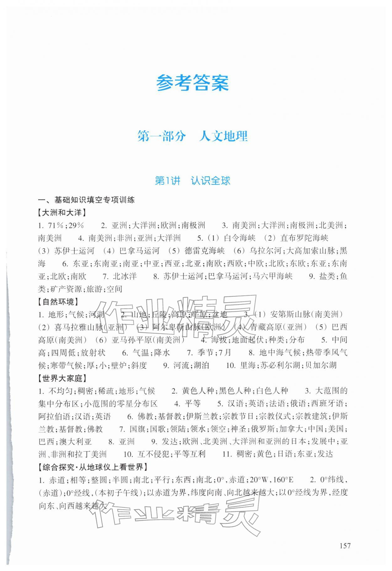 2026年中考新学案社会&nbsp;参考答案第1页
