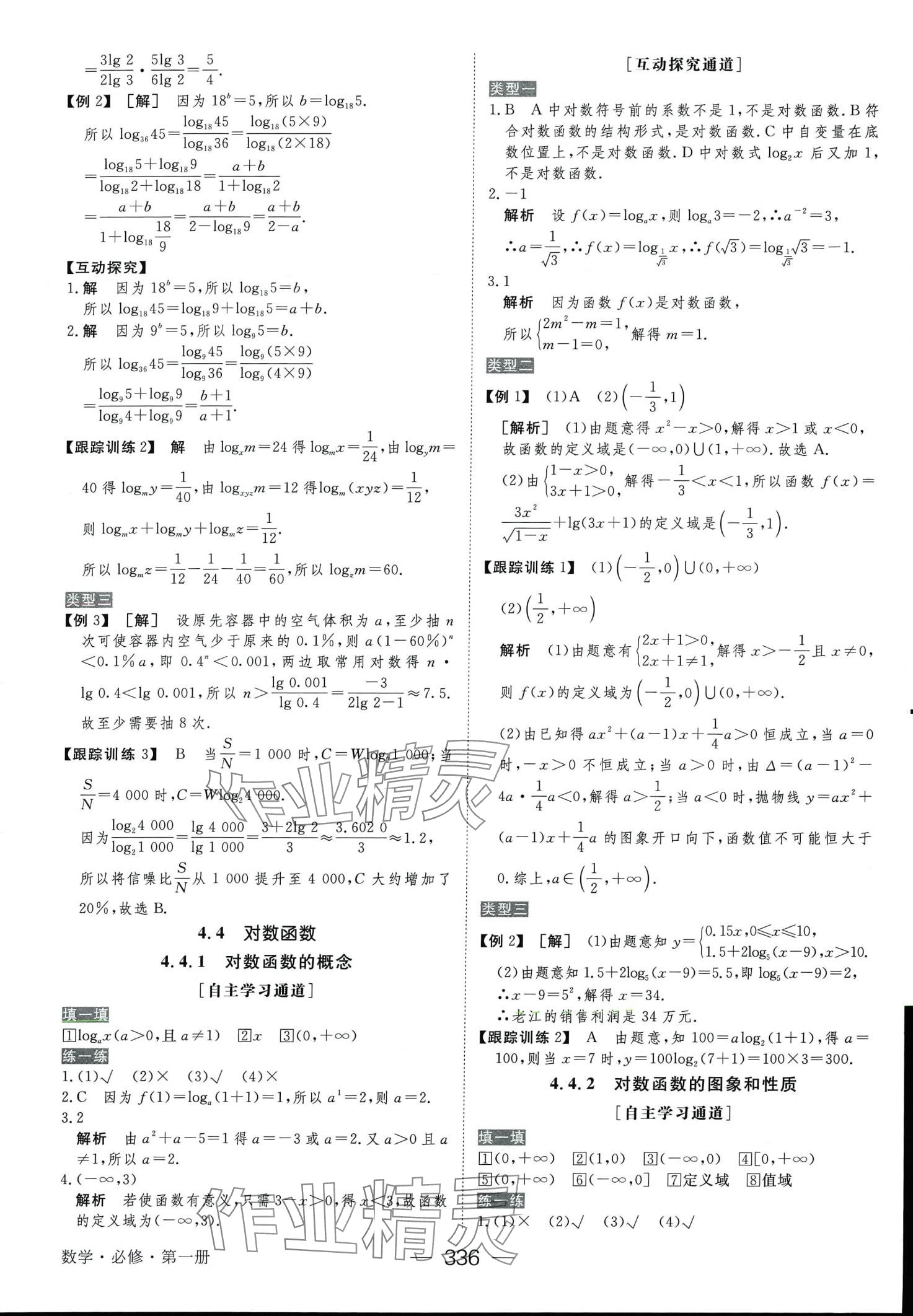 2024年綠色通道高中數(shù)學必修第一冊人教版 第27頁