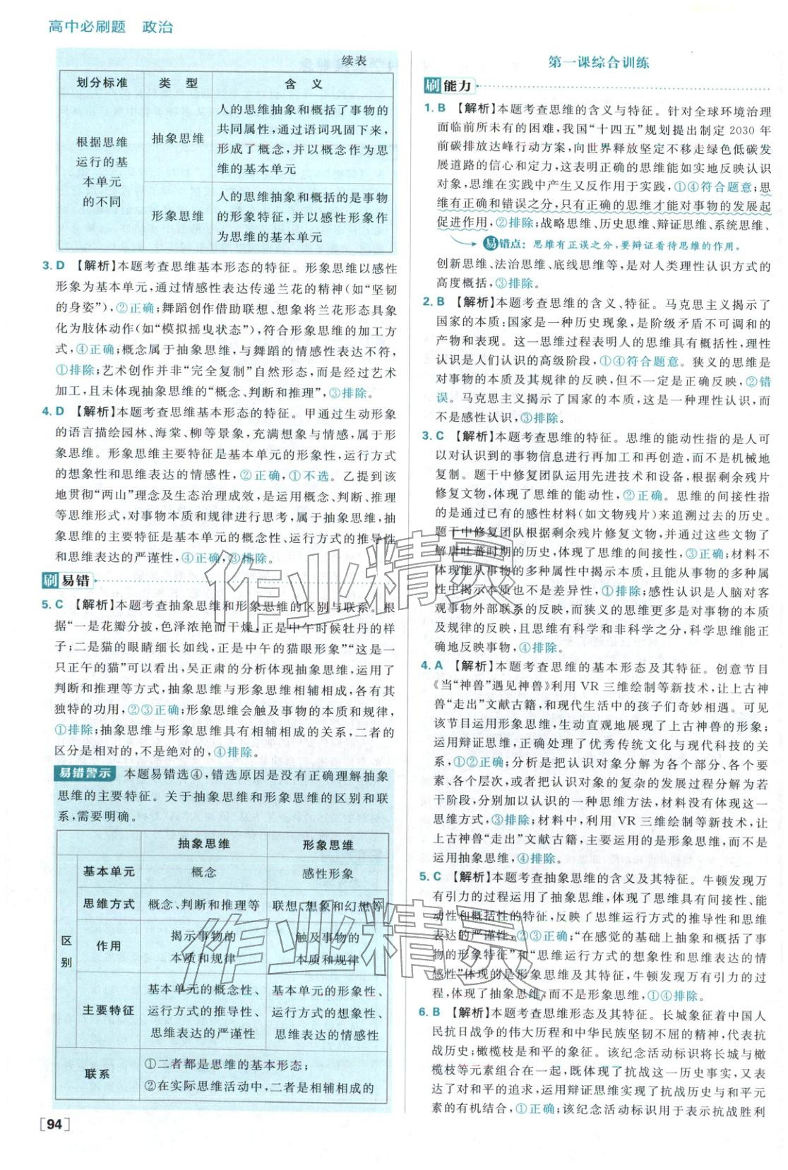 2025年高中必刷题高中道德与法治选择性必修第三册人教版 第2页
