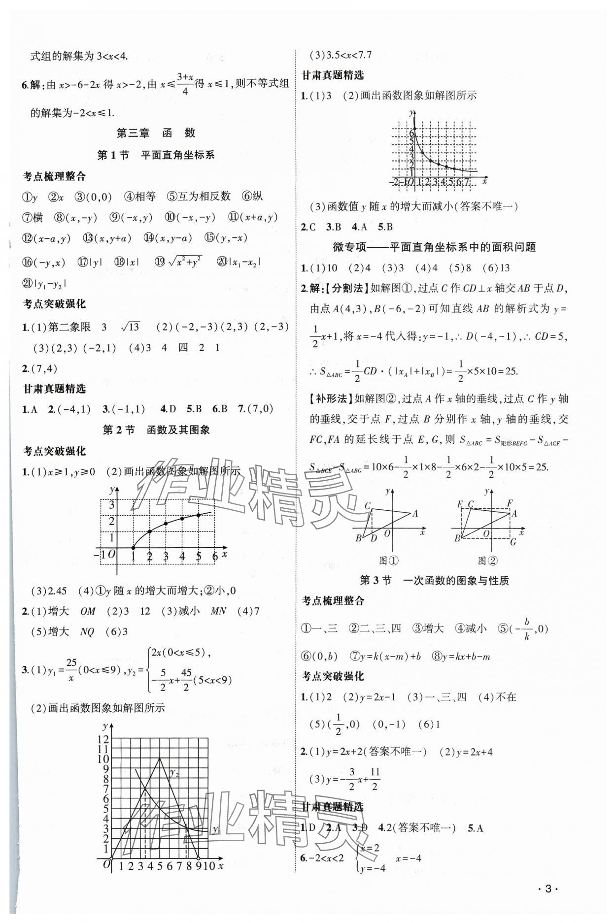 2024年聚焦中考數(shù)學通用版甘肅專版 第3頁