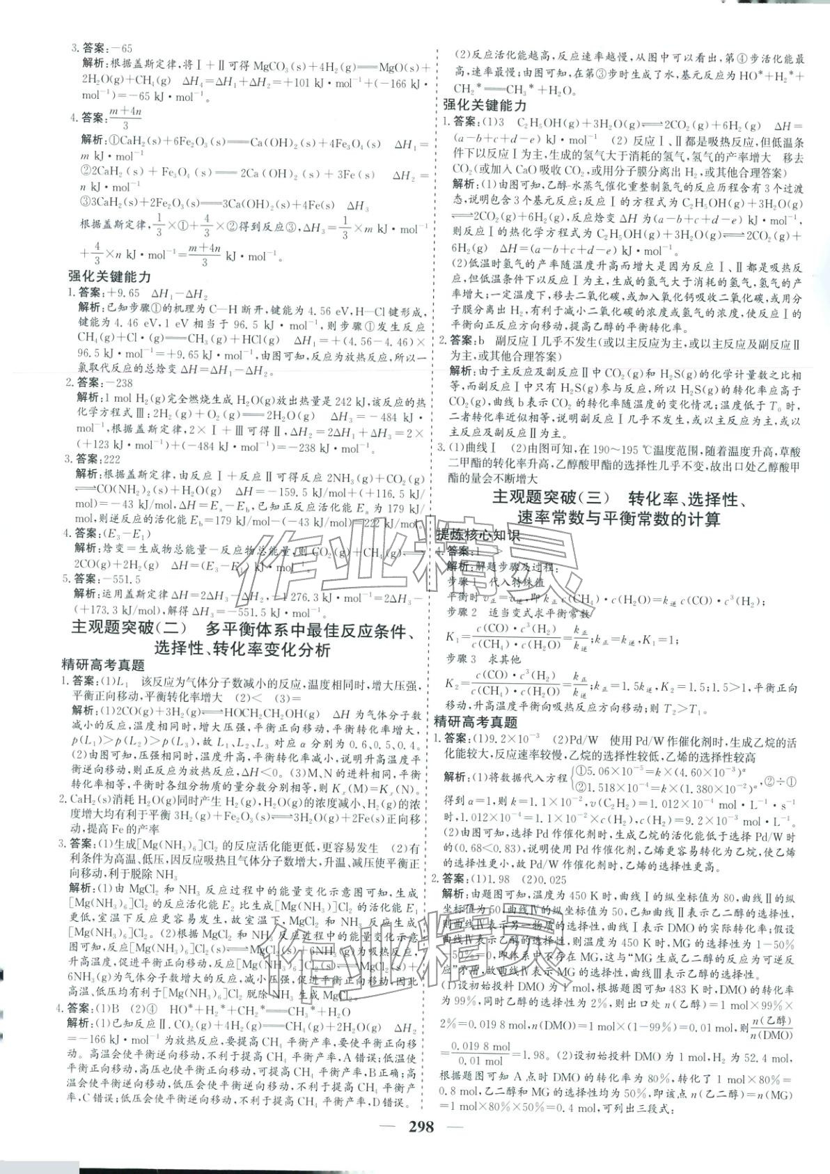 2026年优化探究高考专题复习化学&nbsp;参考答案第16页