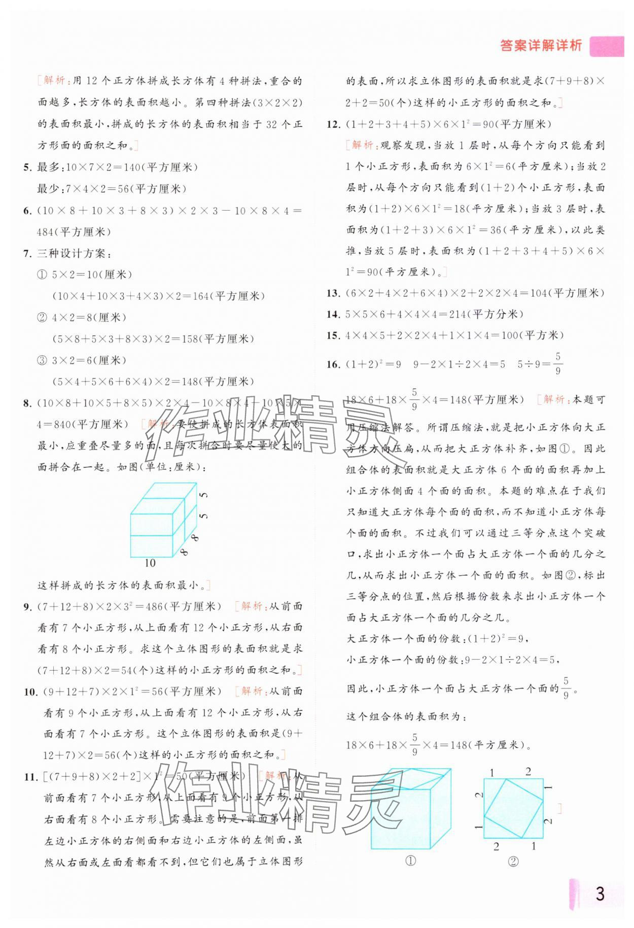 2023年思維拓展特訓(xùn)六年級(jí)數(shù)學(xué)上冊蘇教版 參考答案第3頁