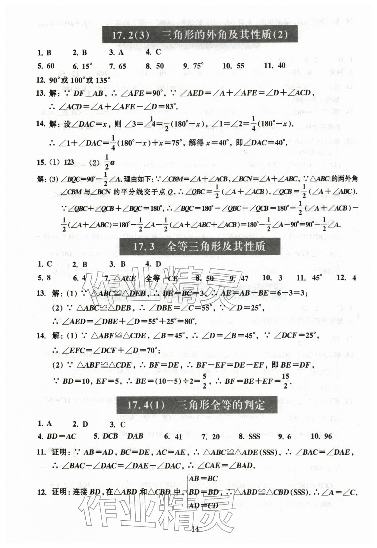2026年中学生数学课时精练七年级下册沪教版五四制&nbsp;第14页