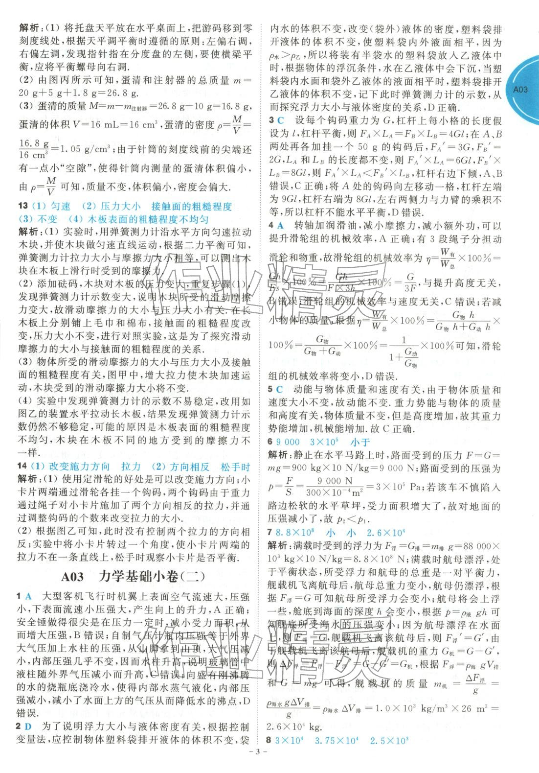 2026年江蘇13大市中考名卷優選38套物理&nbsp;第3頁