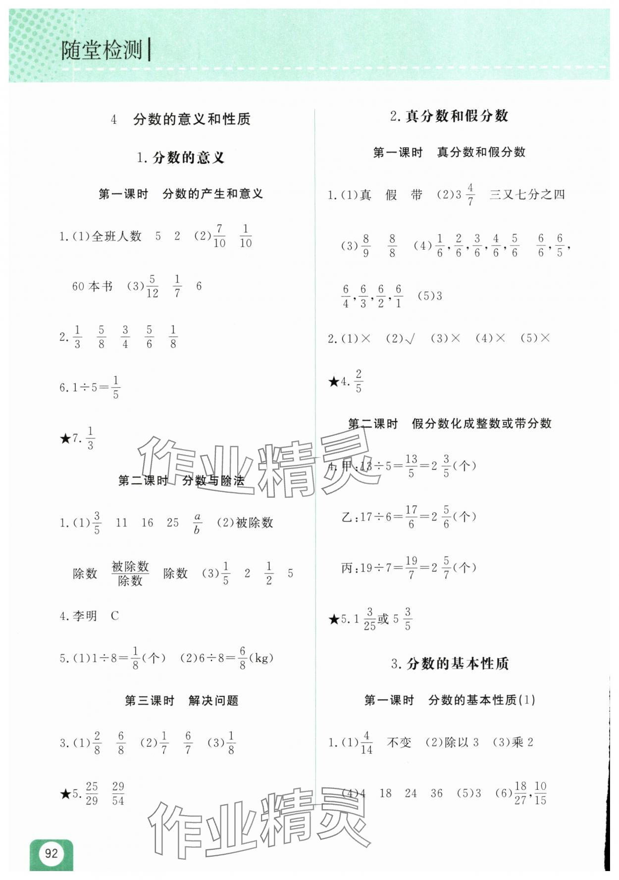 2025年隨堂檢測五年級數學下冊人教版雙色版 第6頁