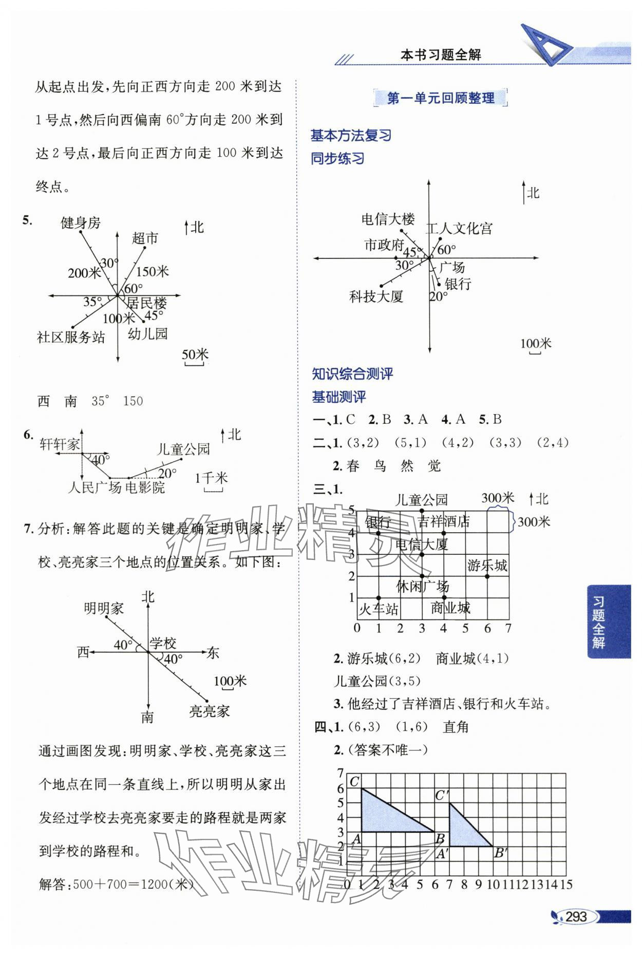 2024年教材全解五年级数学上册青岛版54制 参考答案第2页