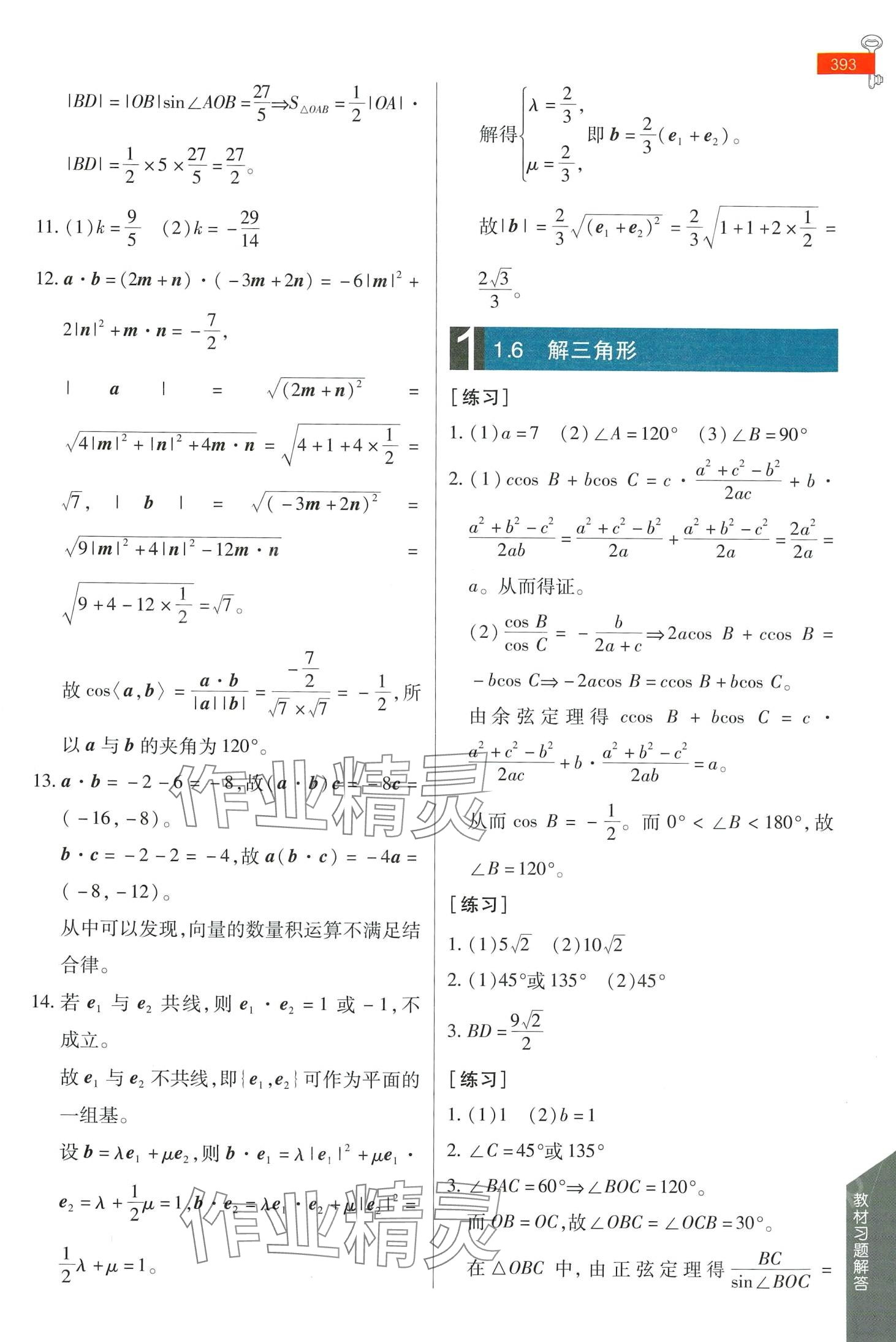 2024年教材课本高中数学必修第二册湘教版 第5页