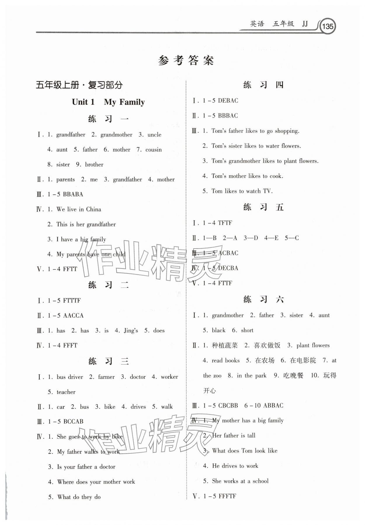 2026年快乐寒假作业河北美术出版社五年级英语冀教版&nbsp;第1页