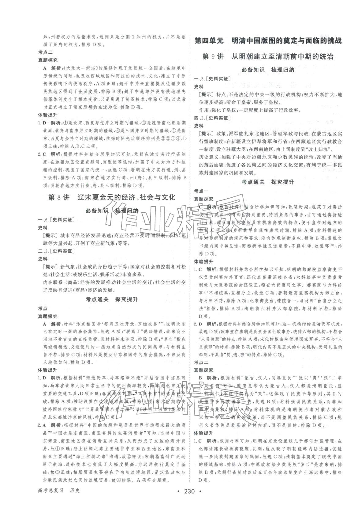 2026年百汇大课堂高考总复习高中历史浙江专版&nbsp;第4页