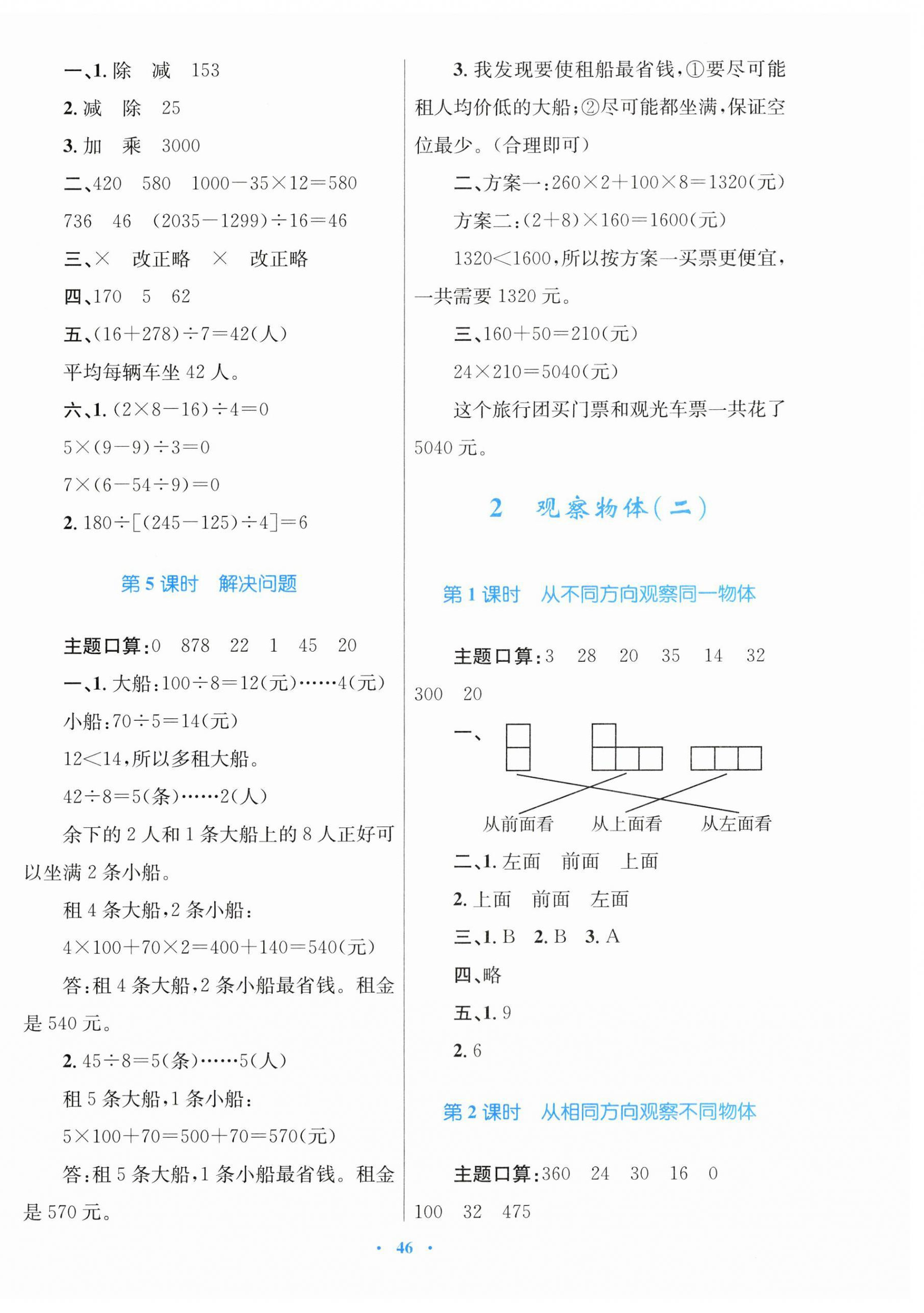 2026年快乐练练吧同步练习四年级数学下册人教版青海专版&nbsp;第2页