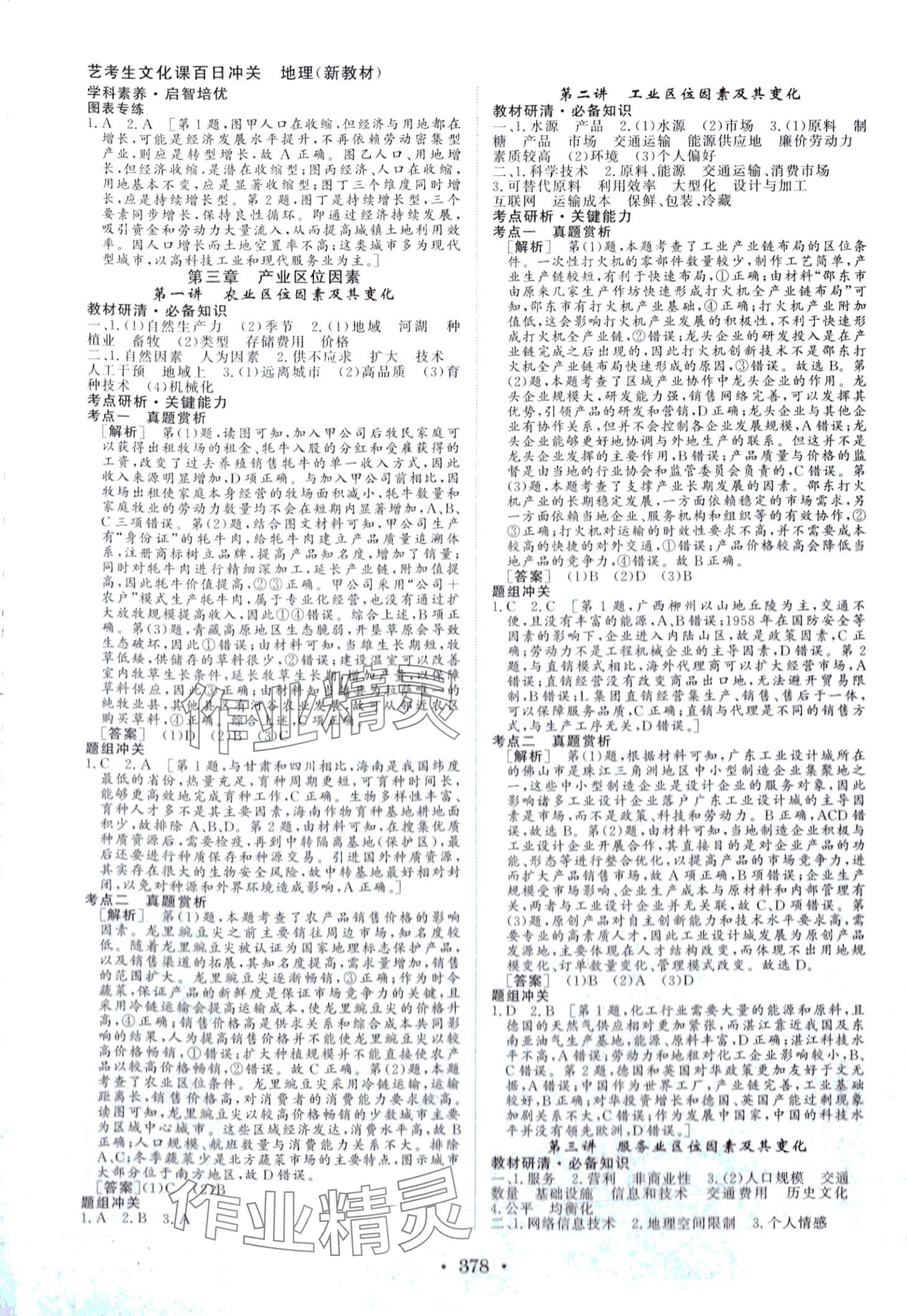 2024年藝術生百日沖刺高中地理 第9頁
