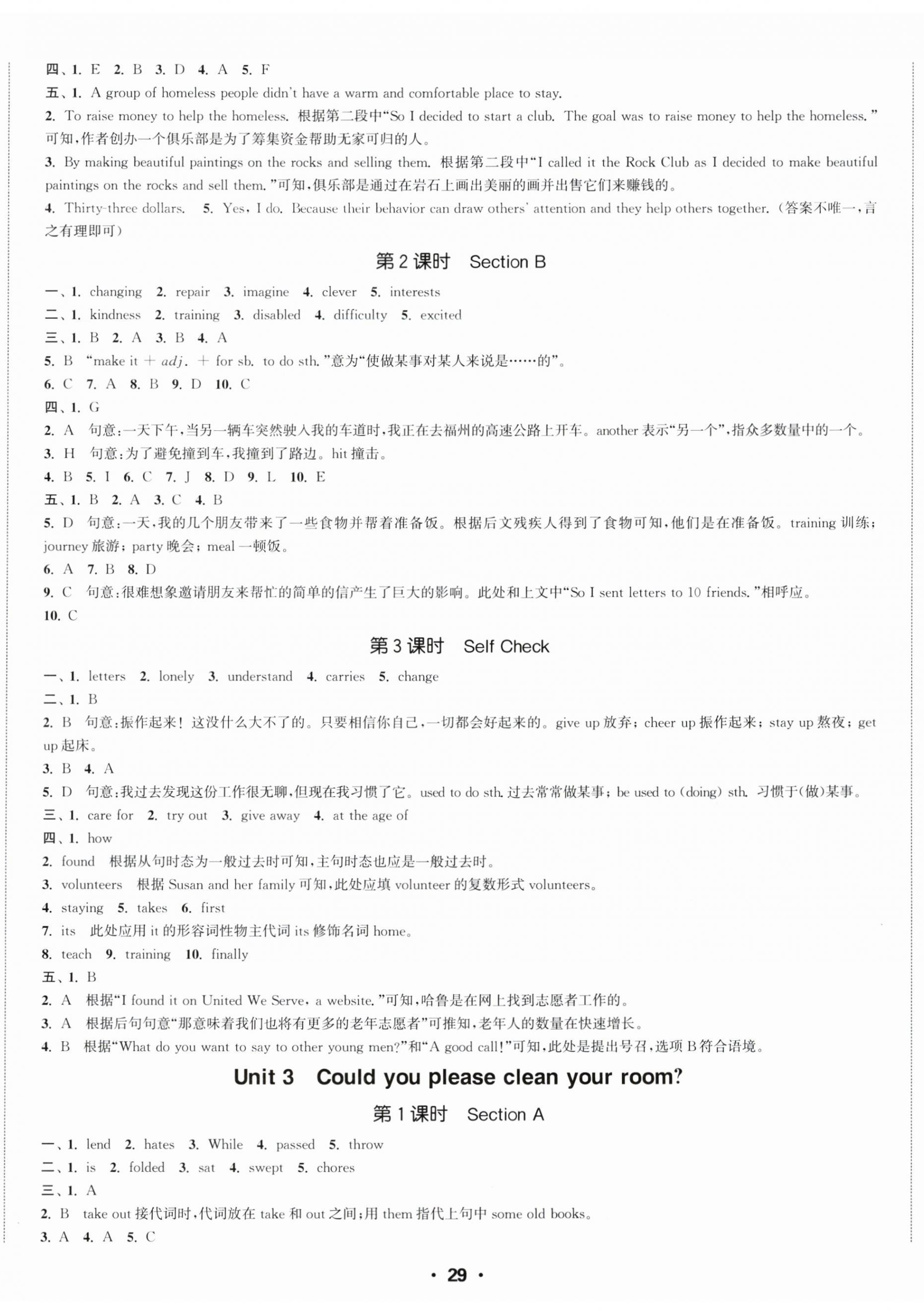 2025年通城学典活页检测八年级英语下册人教版 第2页