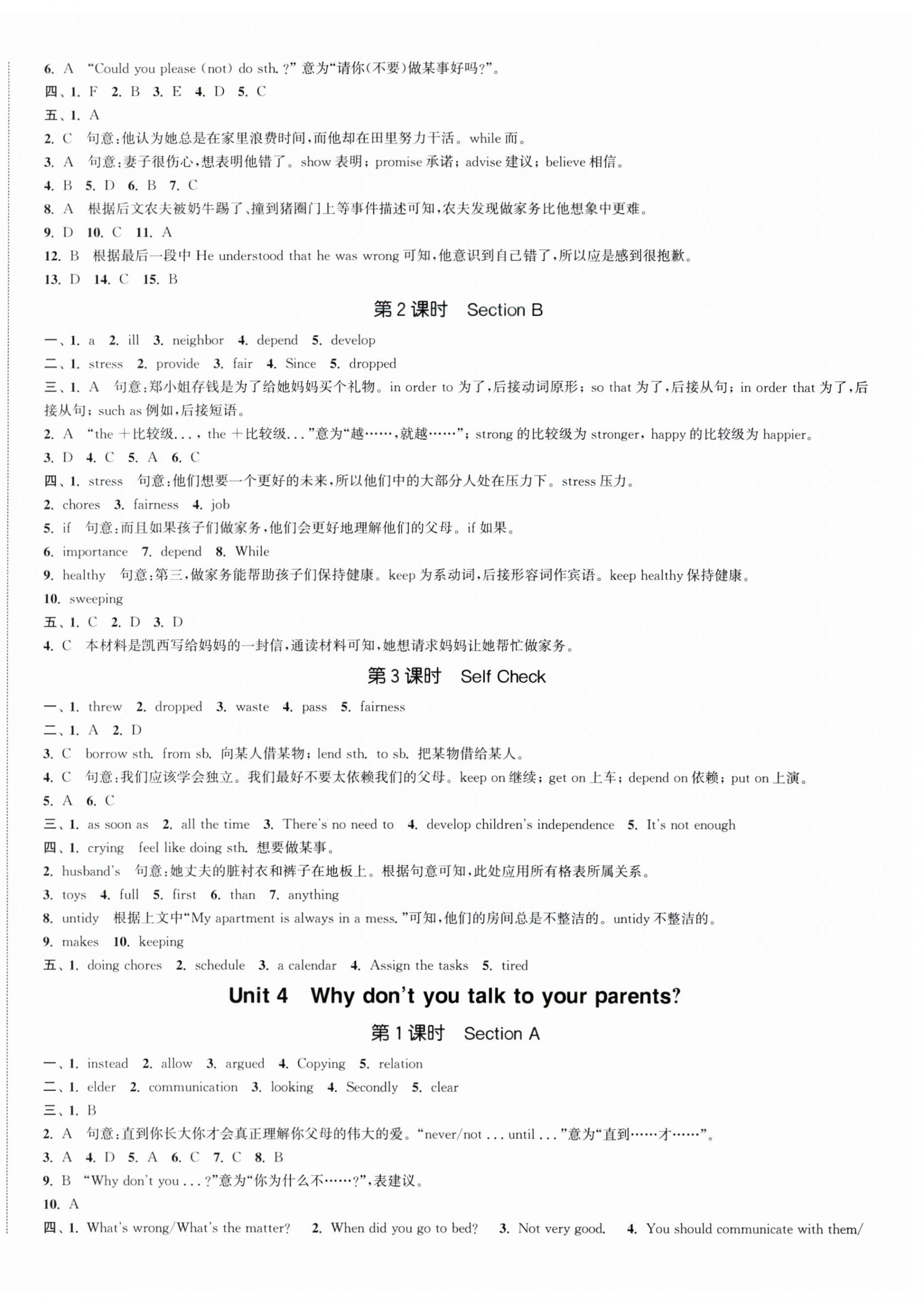 2025年通城学典活页检测八年级英语下册人教版 第3页